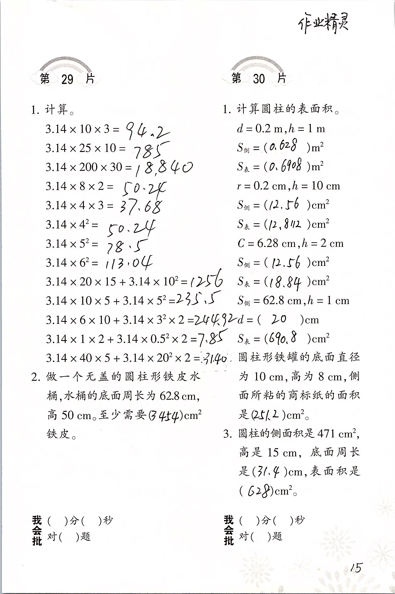 2020年口算训练六年级数学下册人教版 第15页
