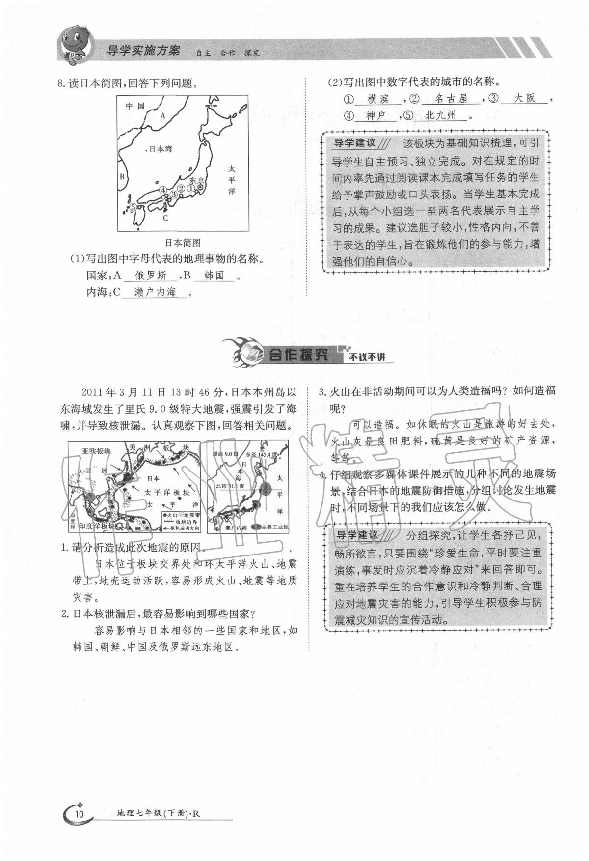 2020年金太陽(yáng)導(dǎo)學(xué)案七年級(jí)地理下冊(cè)人教版 第10頁(yè)