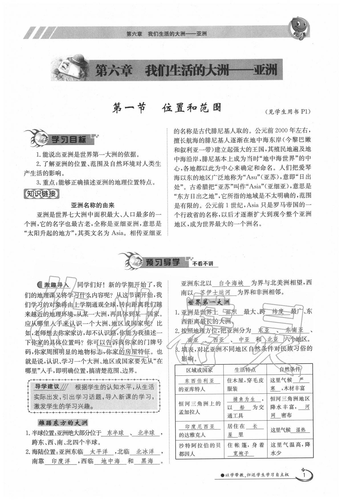 2020年金太陽導學案七年級地理下冊人教版 第1頁