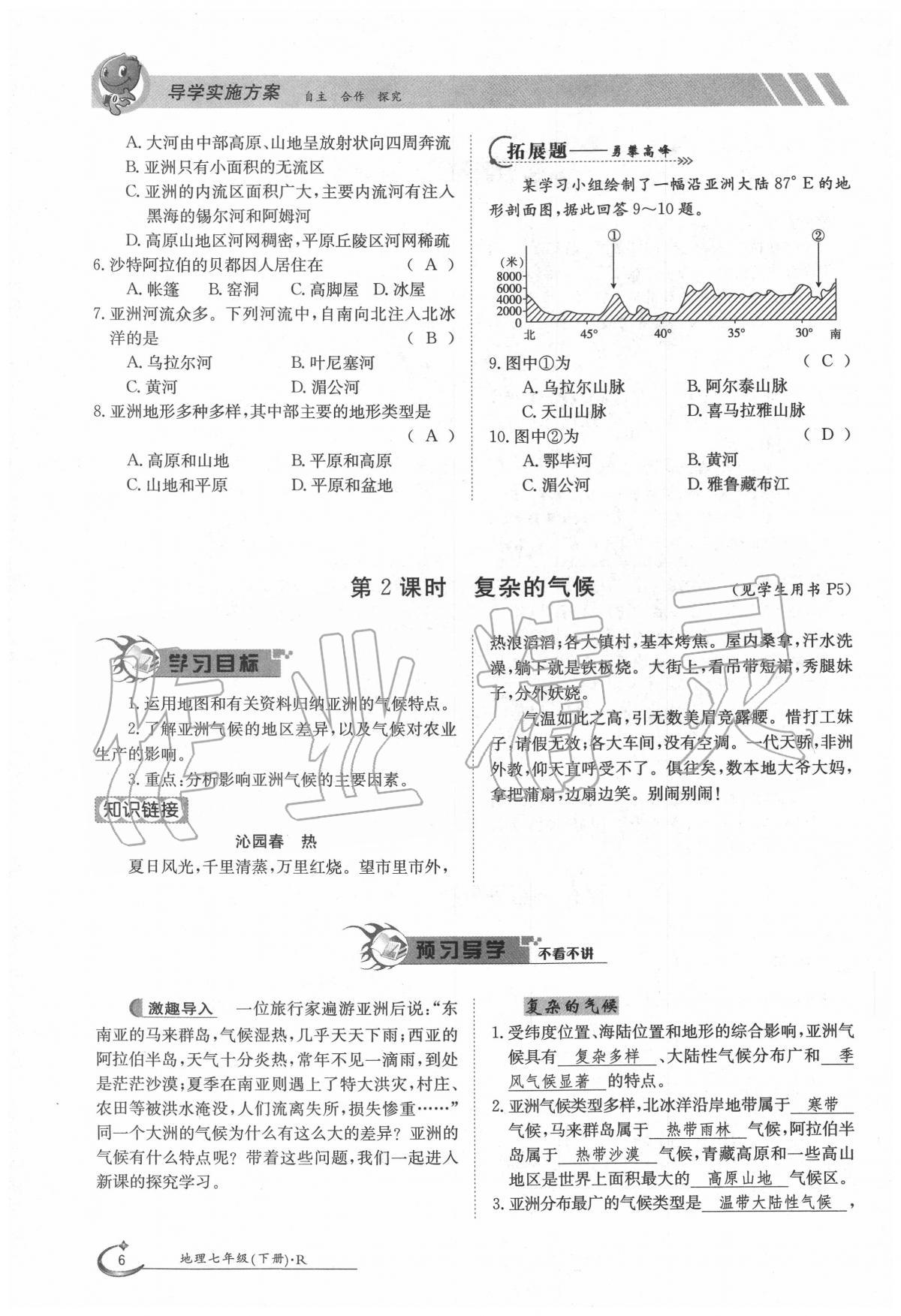 2020年金太陽(yáng)導(dǎo)學(xué)案七年級(jí)地理下冊(cè)人教版 第6頁(yè)