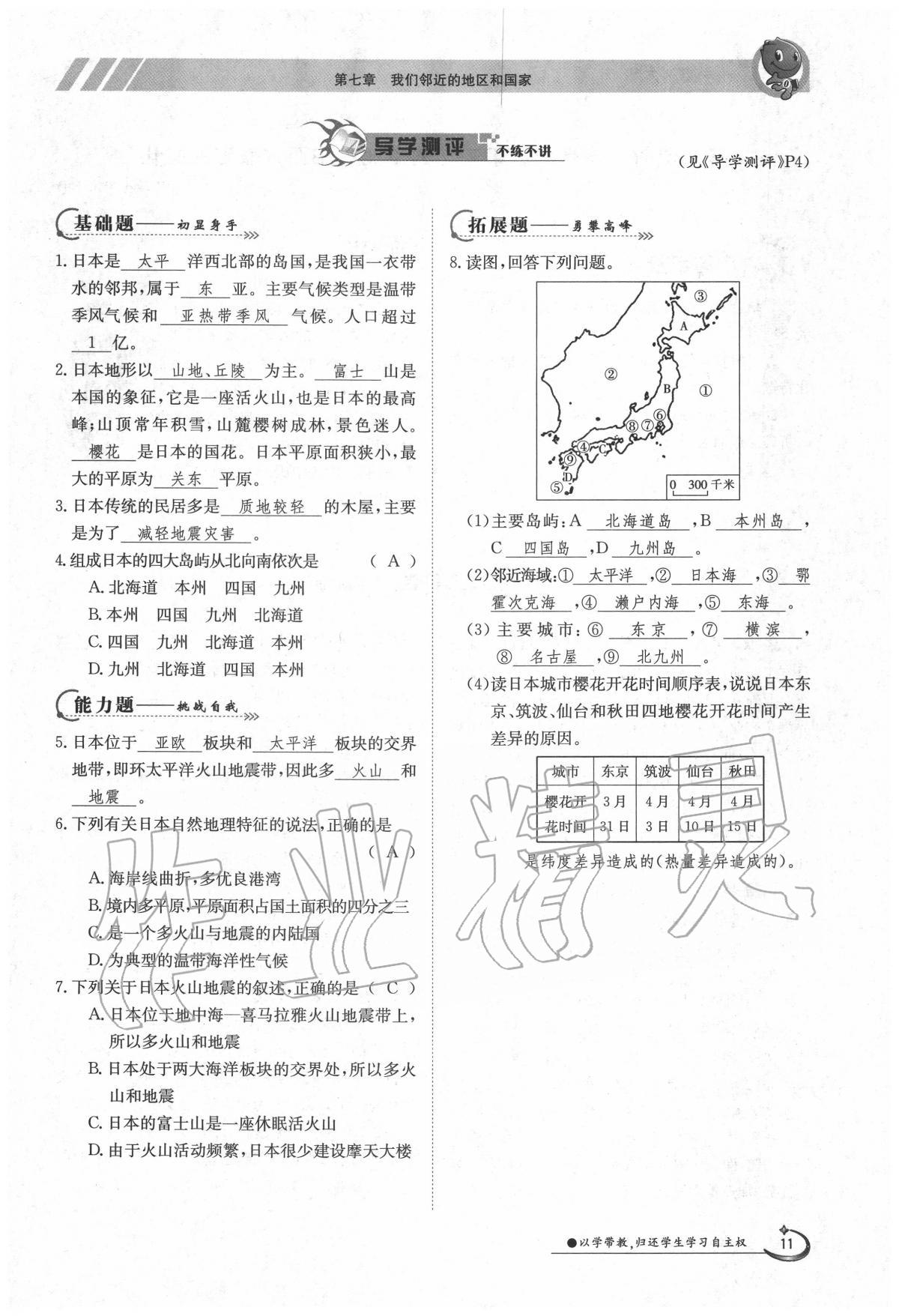 2020年金太陽導(dǎo)學(xué)案七年級(jí)地理下冊(cè)人教版 第11頁