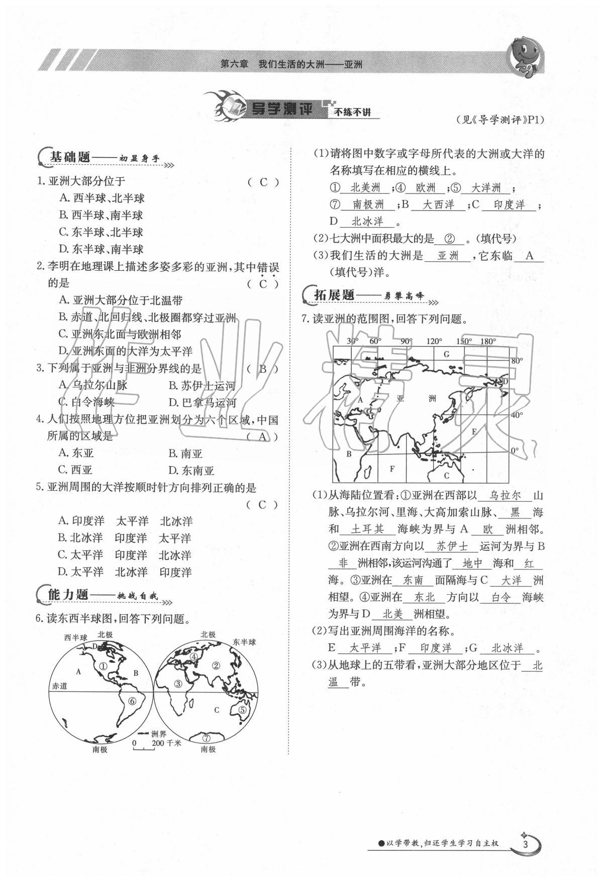 2020年金太陽導(dǎo)學(xué)案七年級地理下冊人教版 第3頁