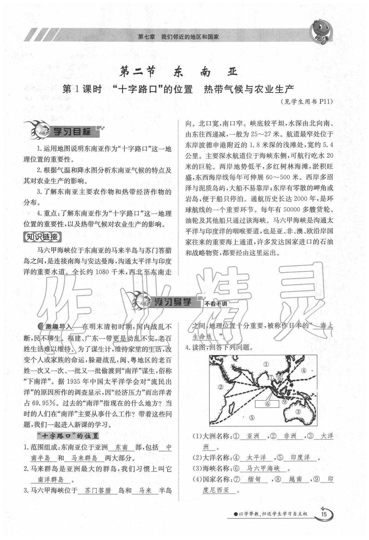 2020年金太陽(yáng)導(dǎo)學(xué)案七年級(jí)地理下冊(cè)人教版 第15頁(yè)