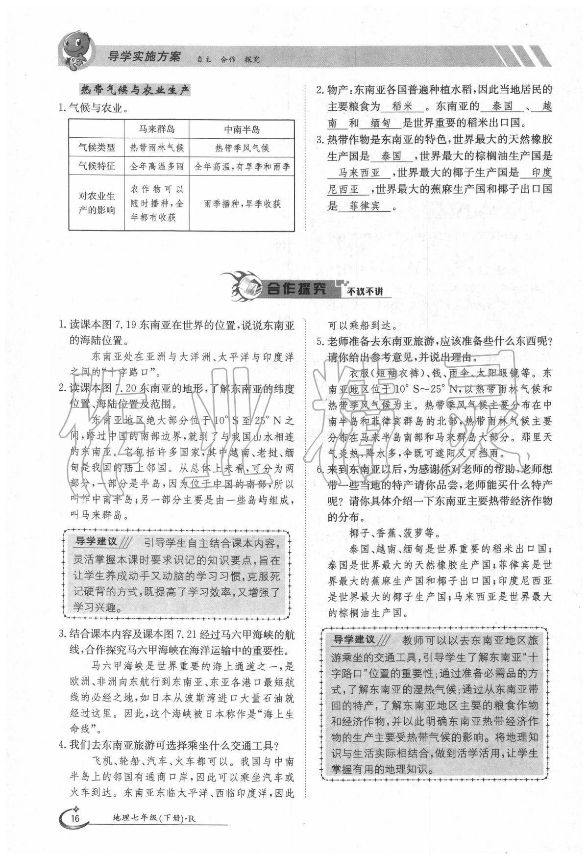 2020年金太陽導學案七年級地理下冊人教版 第16頁