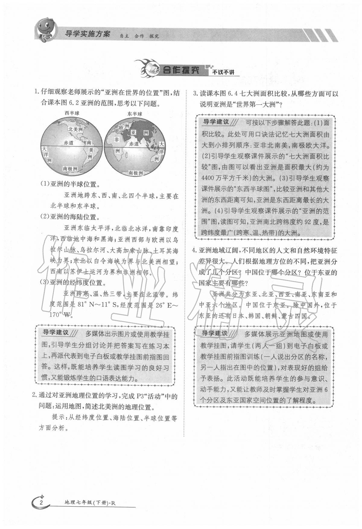 2020年金太陽(yáng)導(dǎo)學(xué)案七年級(jí)地理下冊(cè)人教版 第2頁(yè)