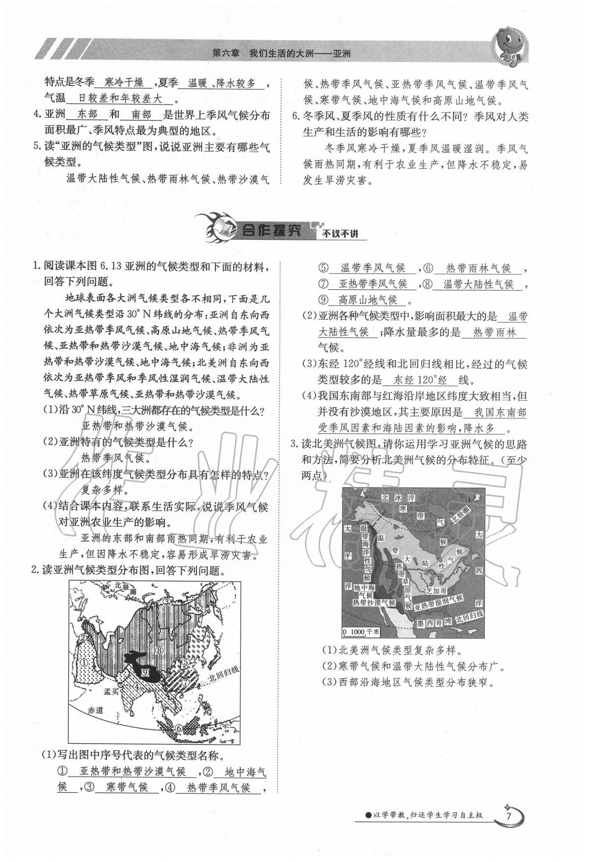 2020年金太陽導(dǎo)學(xué)案七年級(jí)地理下冊(cè)人教版 第7頁