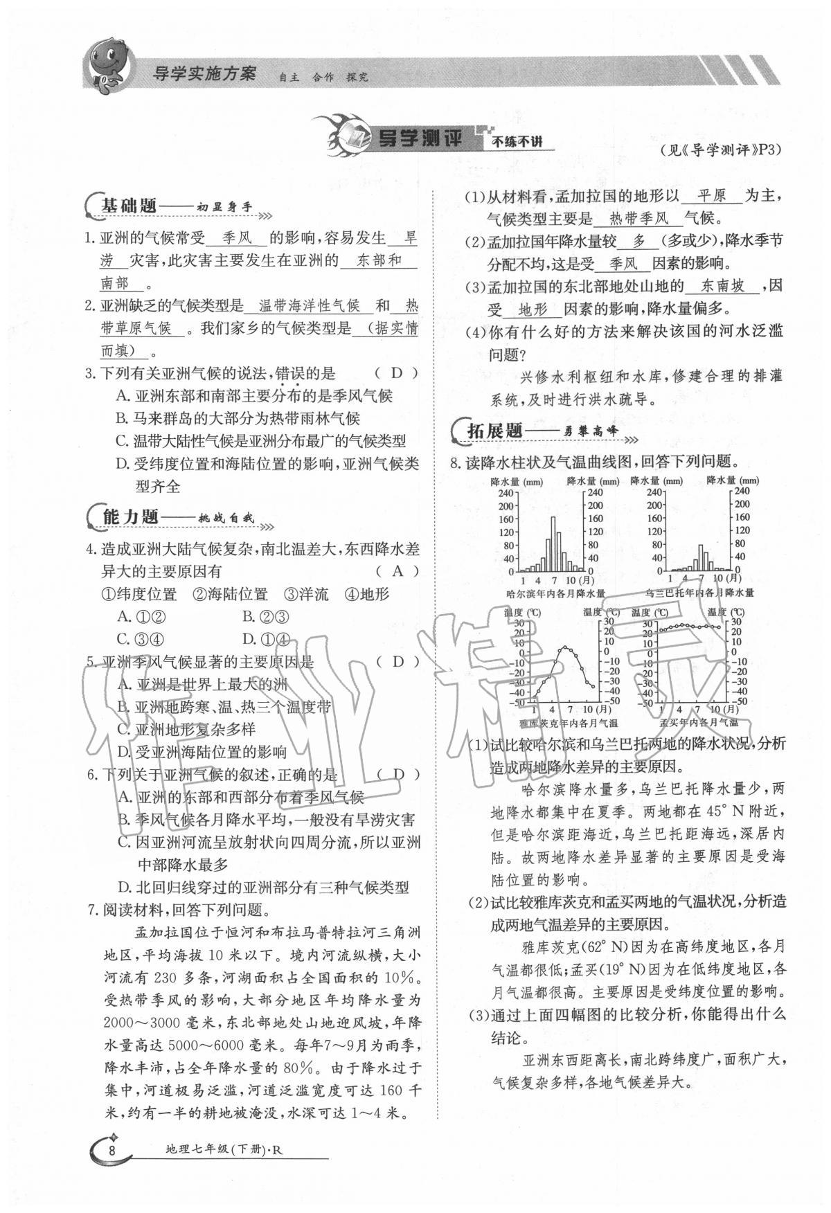 2020年金太陽導(dǎo)學(xué)案七年級地理下冊人教版 第8頁