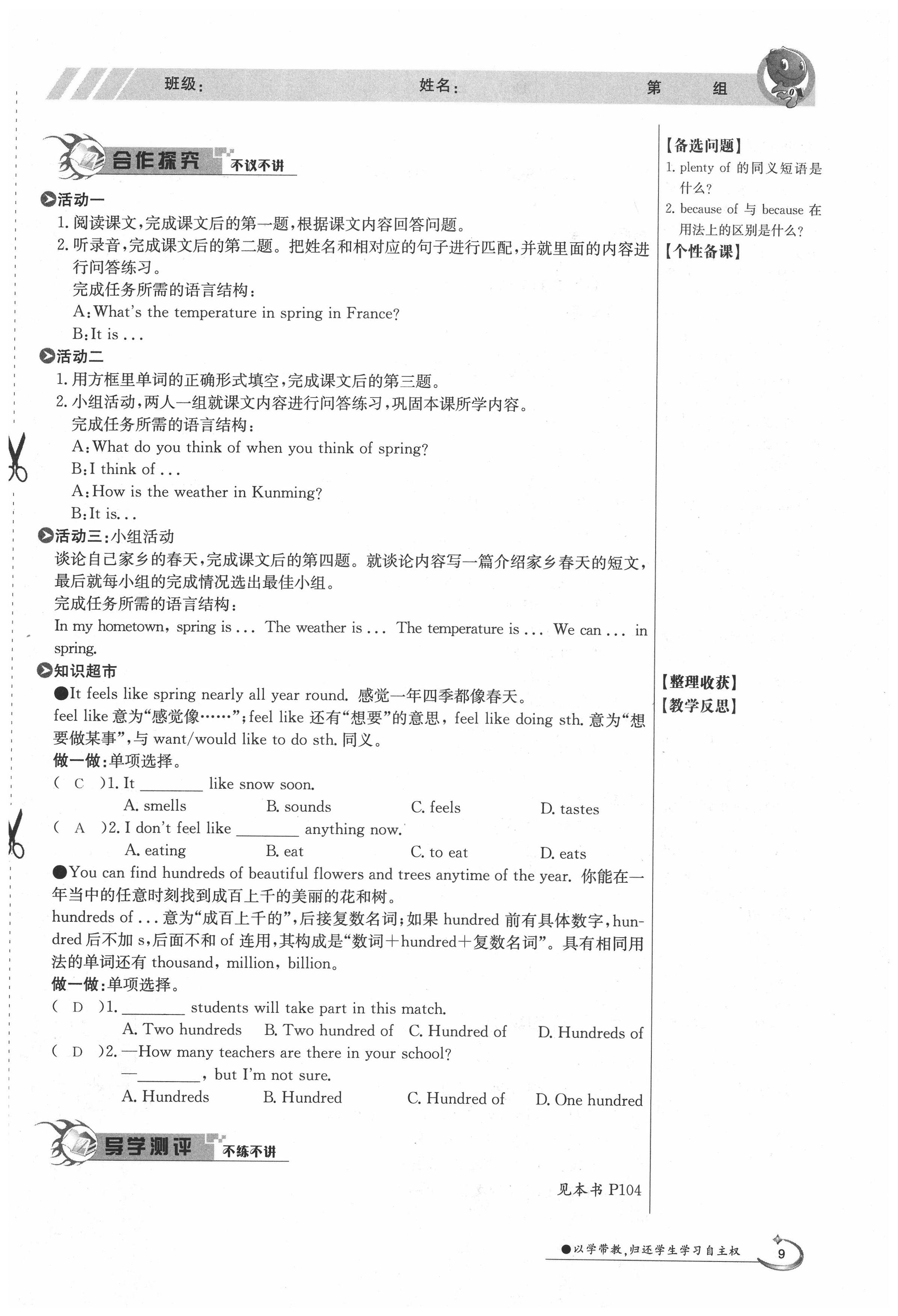 2020年金太阳导学案八年级英语下册冀教版 第9页