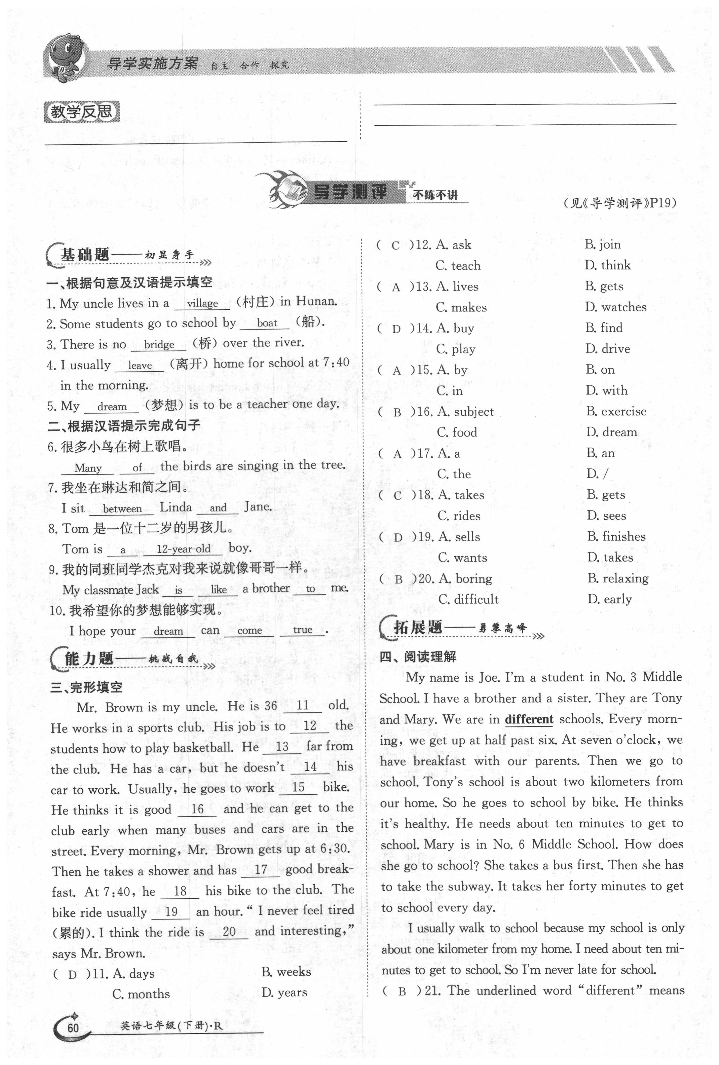 2020年金太陽導(dǎo)學(xué)案七年級英語下冊人教版 第60頁