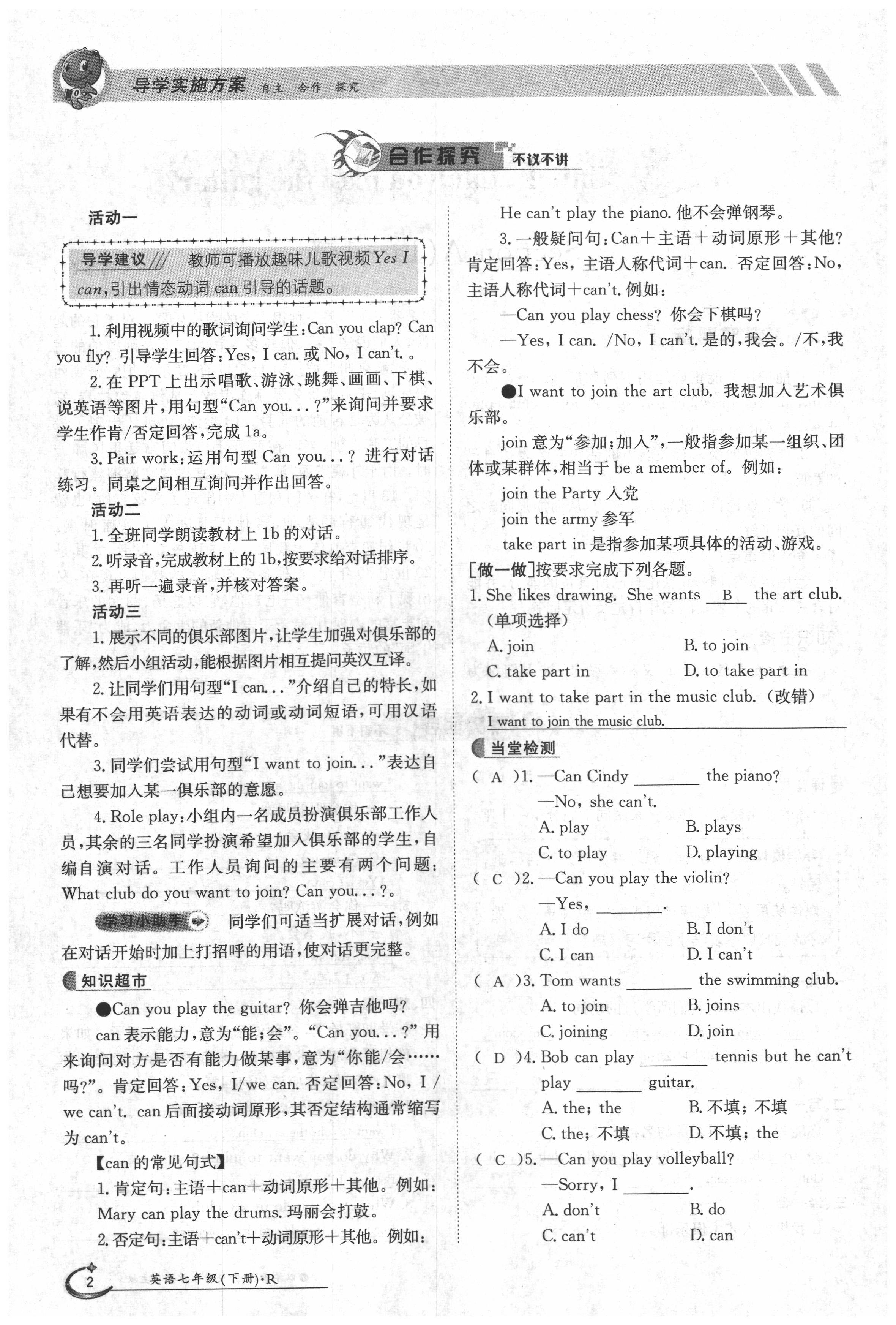 2020年金太陽導學案七年級英語下冊人教版 第2頁