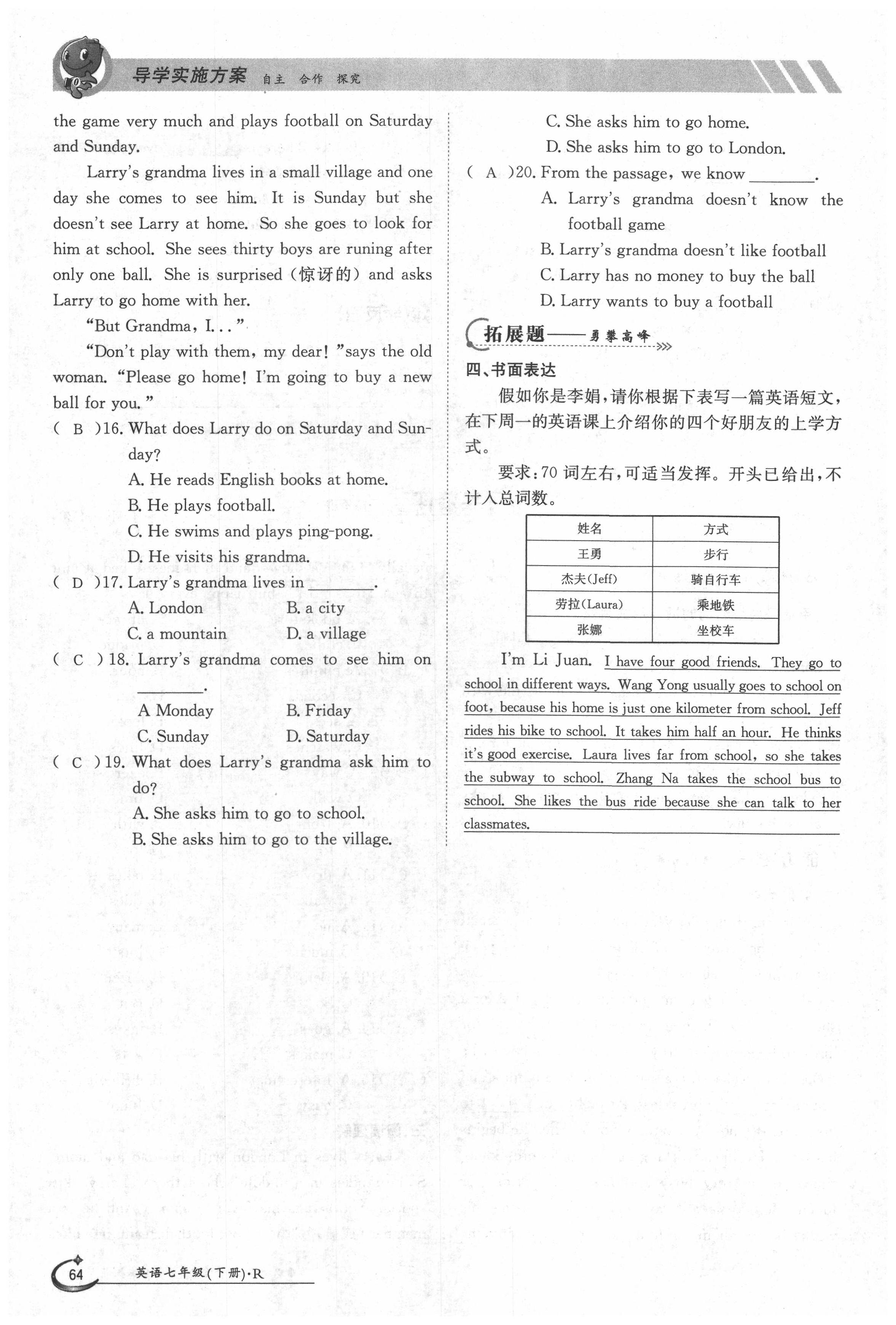 2020年金太陽導(dǎo)學(xué)案七年級英語下冊人教版 第64頁