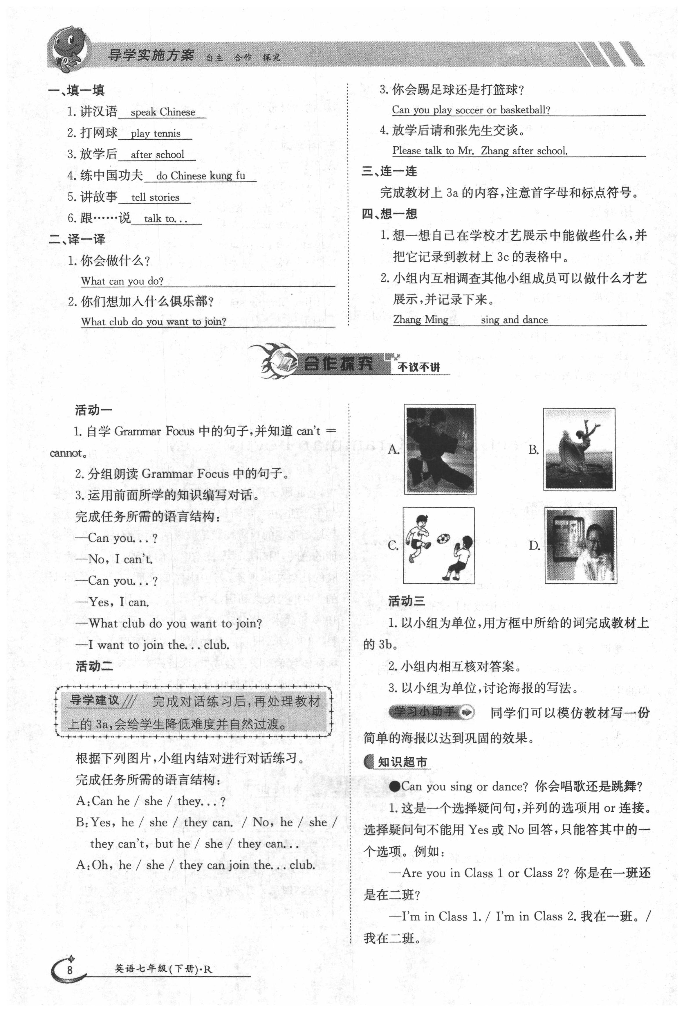 2020年金太陽導(dǎo)學(xué)案七年級英語下冊人教版 第8頁