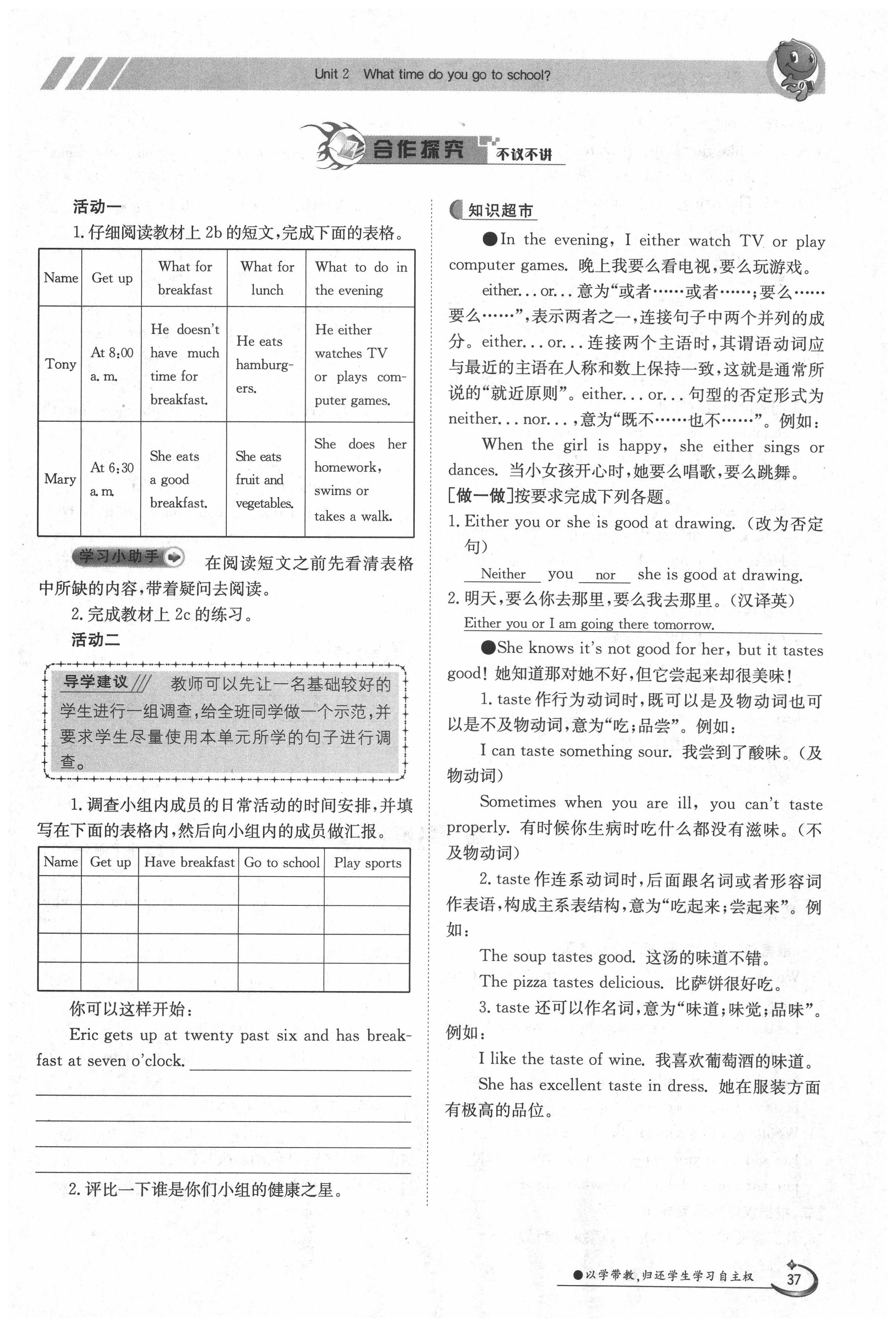 2020年金太陽(yáng)導(dǎo)學(xué)案七年級(jí)英語(yǔ)下冊(cè)人教版 第37頁(yè)