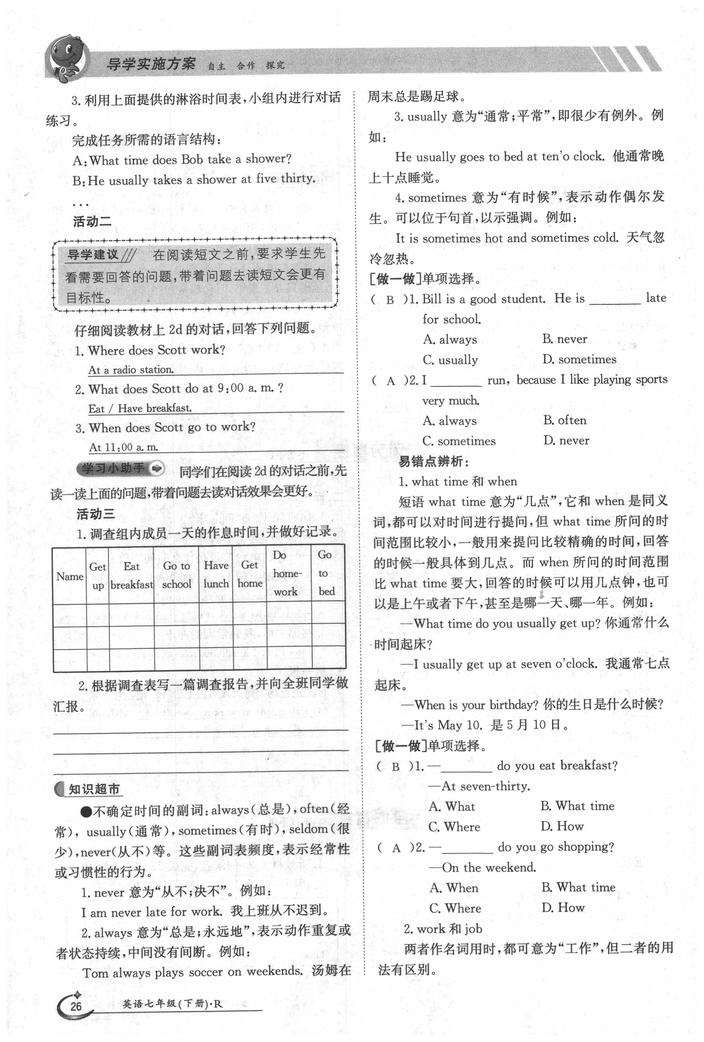 2020年金太陽導(dǎo)學(xué)案七年級英語下冊人教版 第26頁