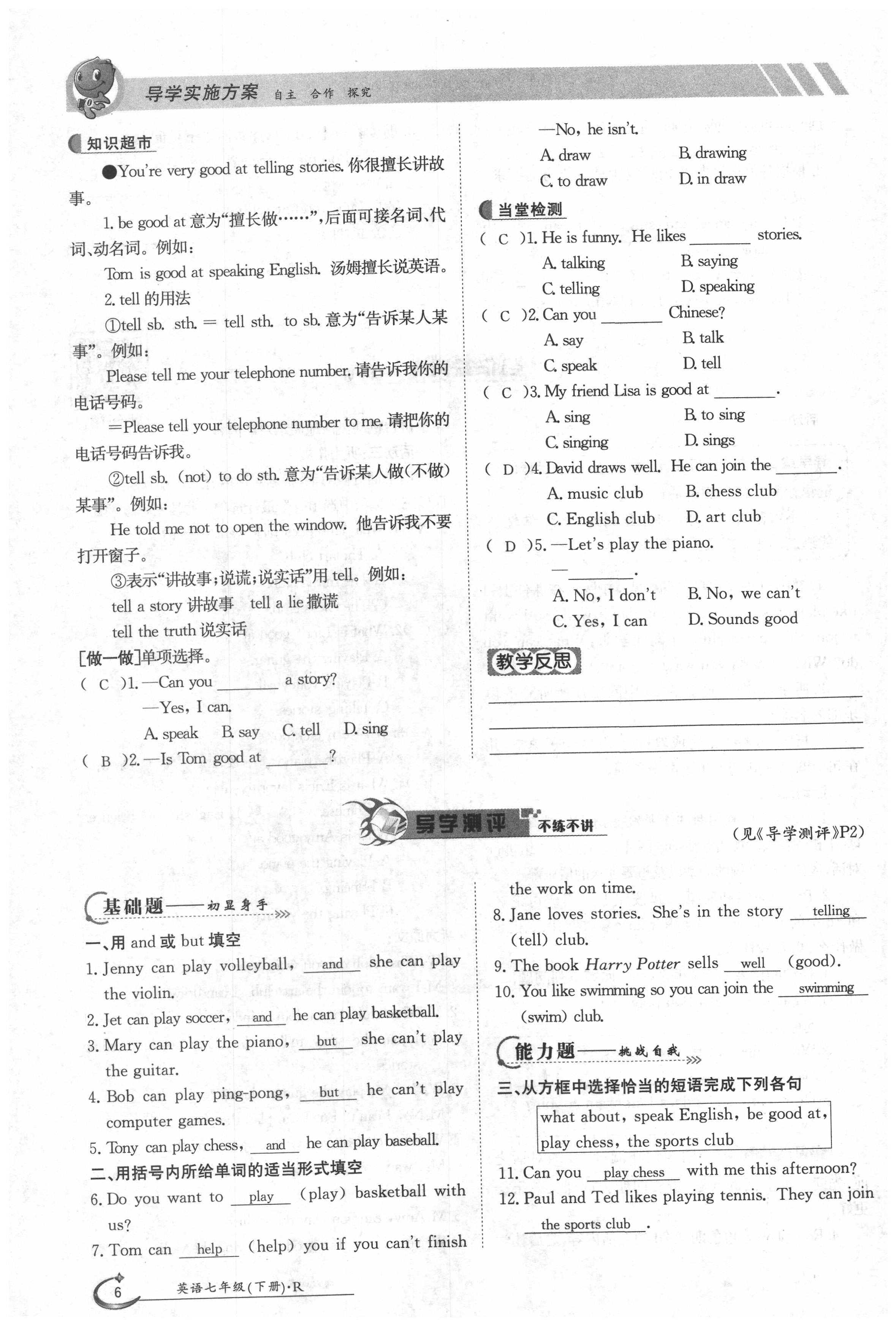 2020年金太陽導學案七年級英語下冊人教版 第6頁