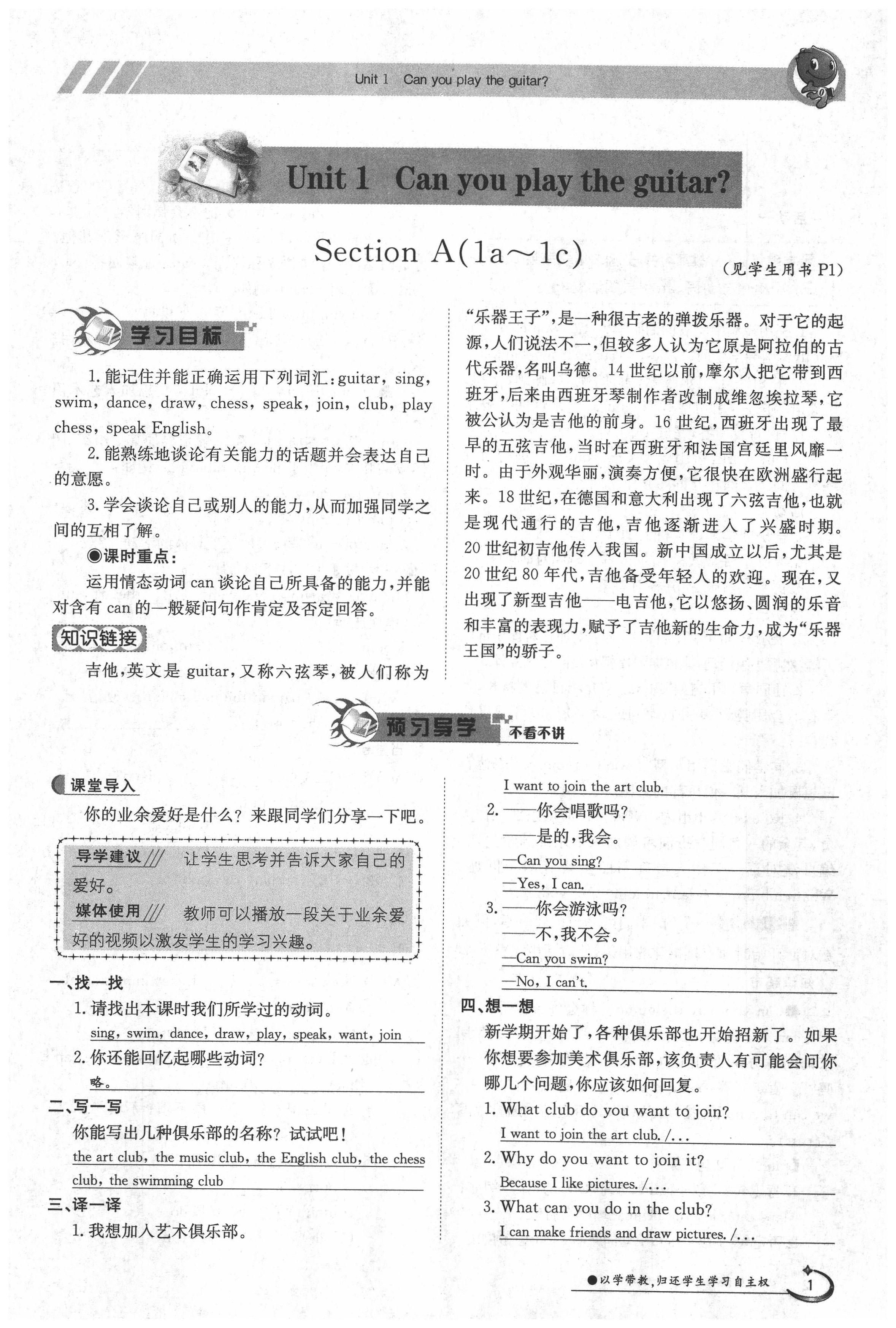 2020年金太陽(yáng)導(dǎo)學(xué)案七年級(jí)英語(yǔ)下冊(cè)人教版 第1頁(yè)