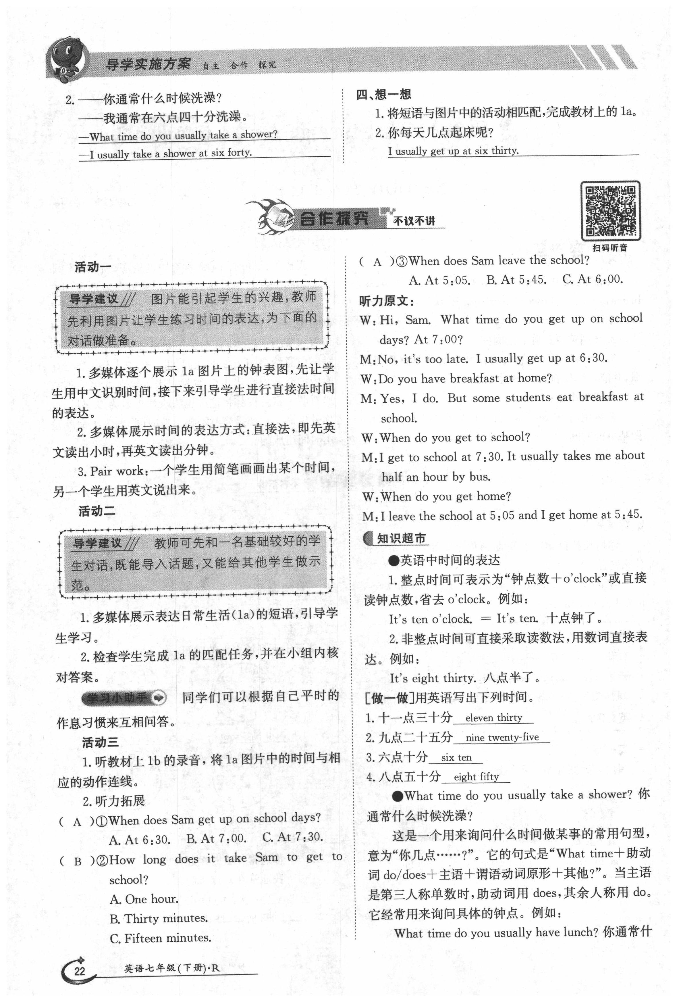 2020年金太陽導(dǎo)學(xué)案七年級英語下冊人教版 第22頁