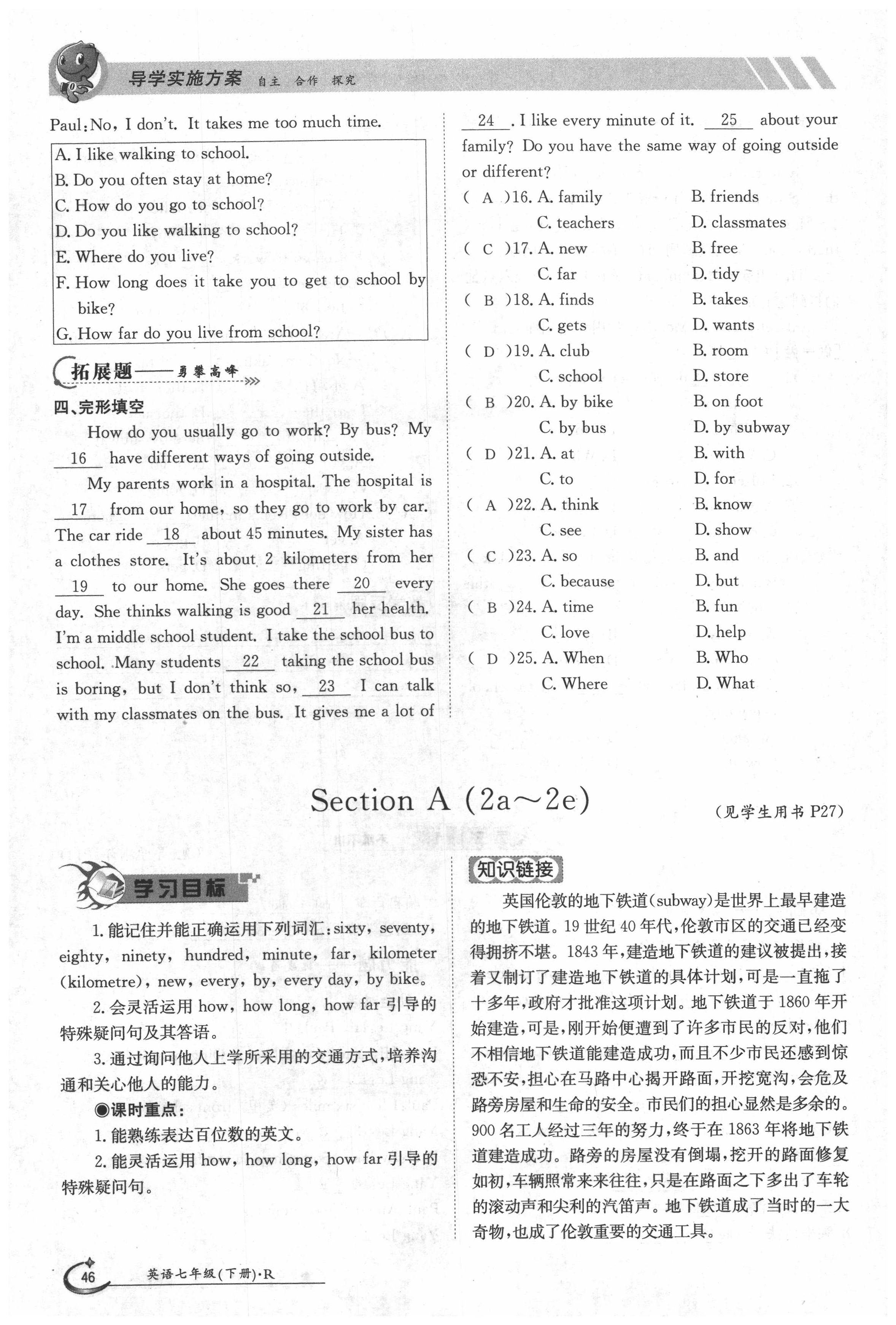 2020年金太陽導(dǎo)學(xué)案七年級英語下冊人教版 第46頁