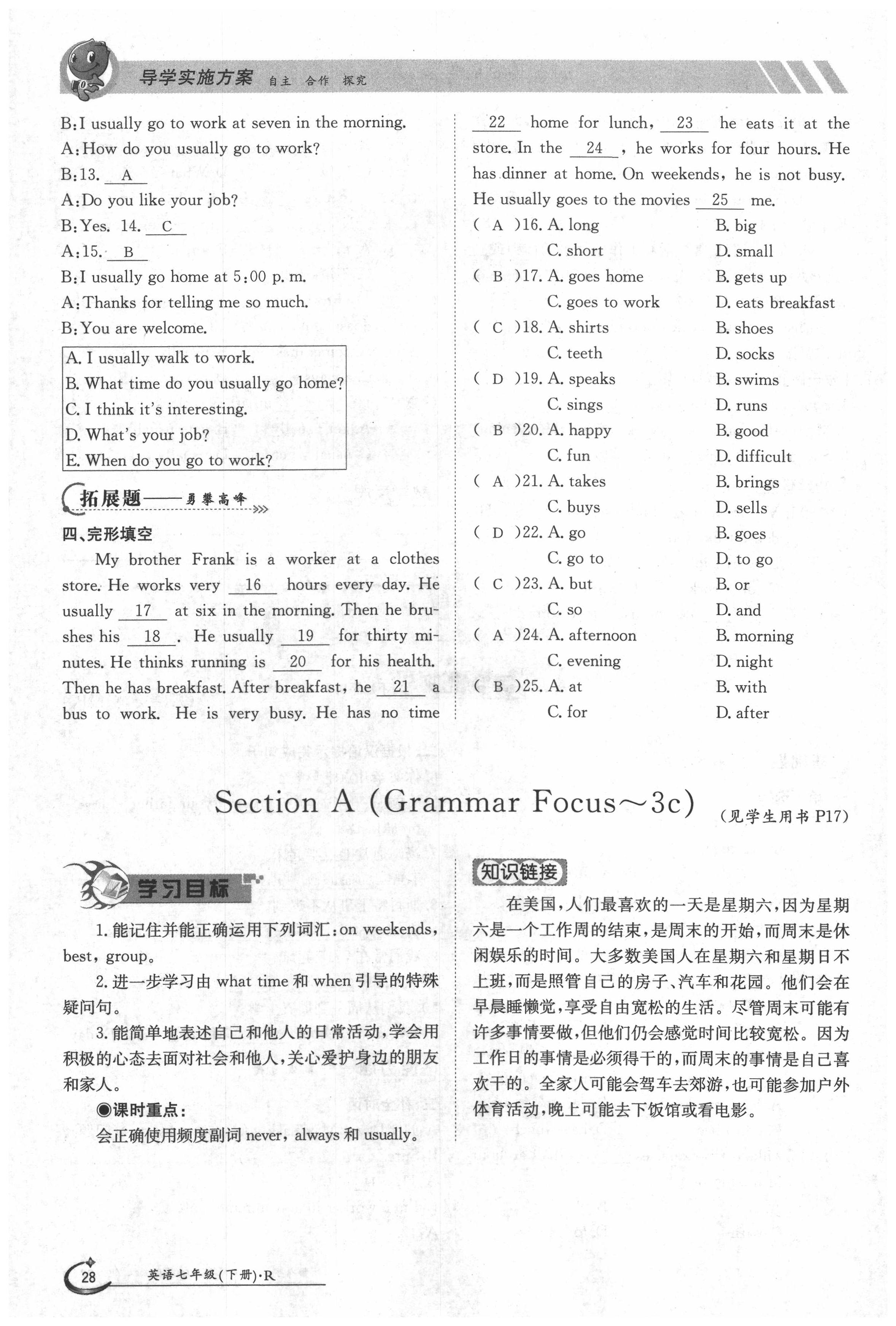 2020年金太陽(yáng)導(dǎo)學(xué)案七年級(jí)英語(yǔ)下冊(cè)人教版 第28頁(yè)