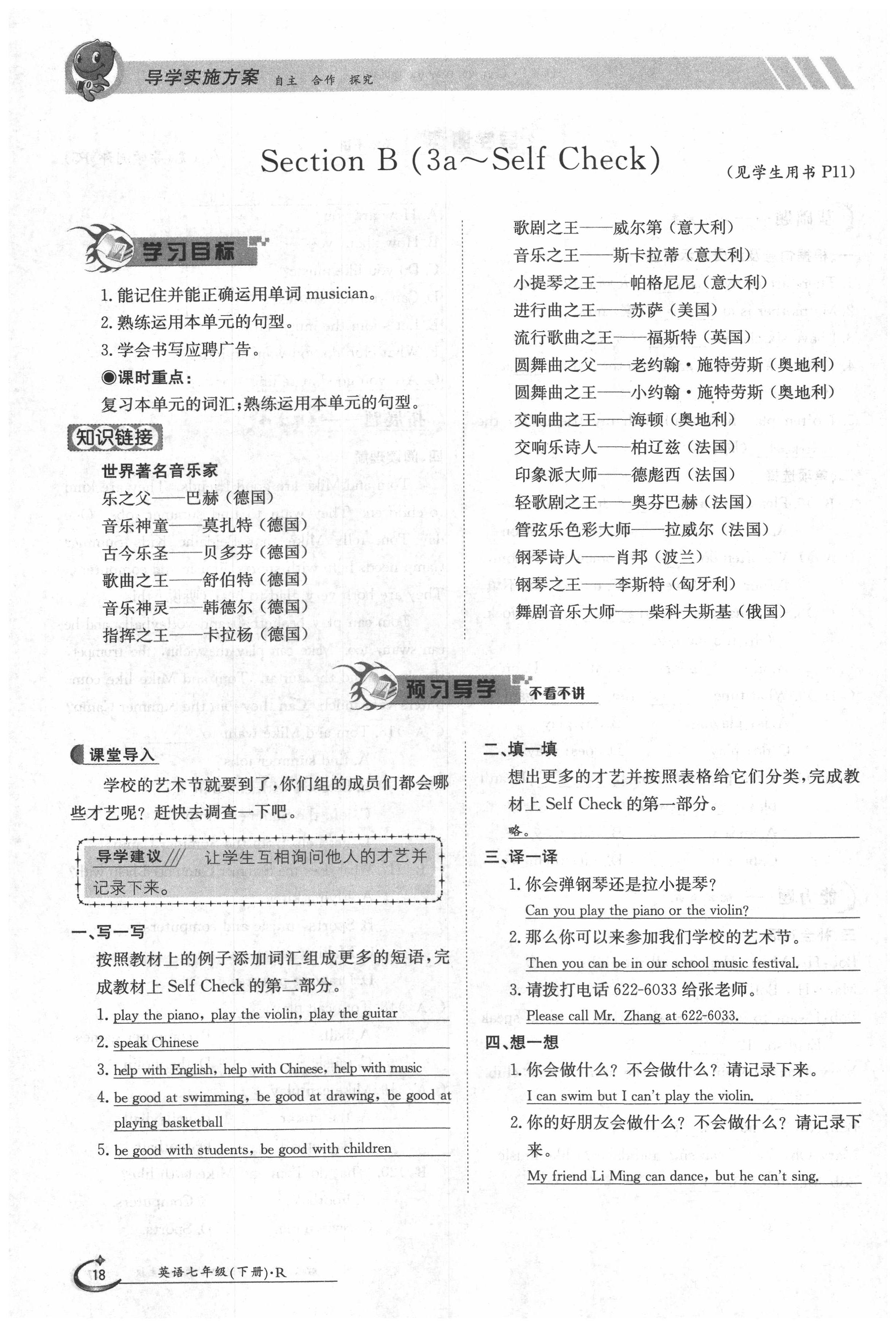 2020年金太陽導(dǎo)學(xué)案七年級英語下冊人教版 第18頁