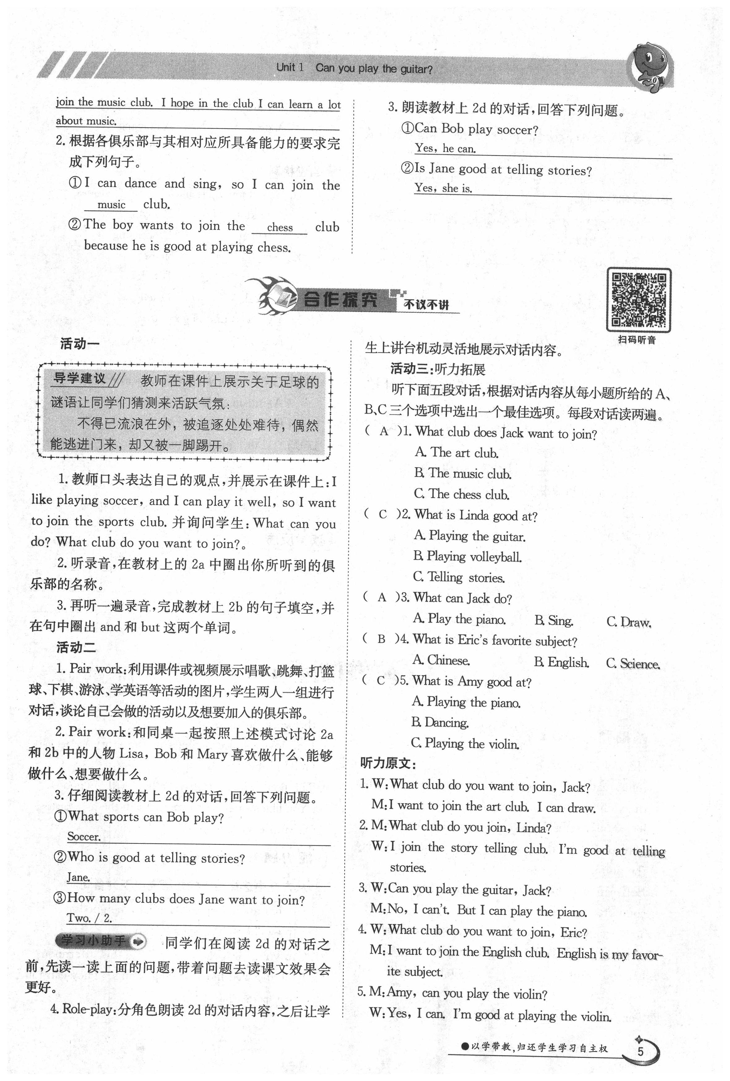 2020年金太陽(yáng)導(dǎo)學(xué)案七年級(jí)英語(yǔ)下冊(cè)人教版 第5頁(yè)