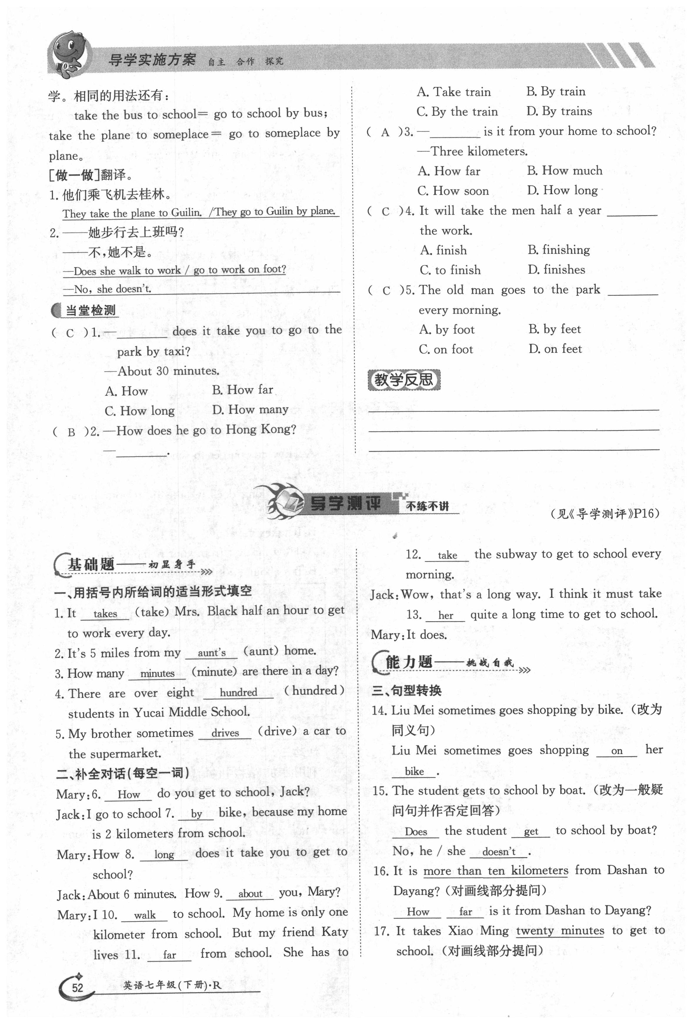 2020年金太陽導(dǎo)學(xué)案七年級英語下冊人教版 第52頁