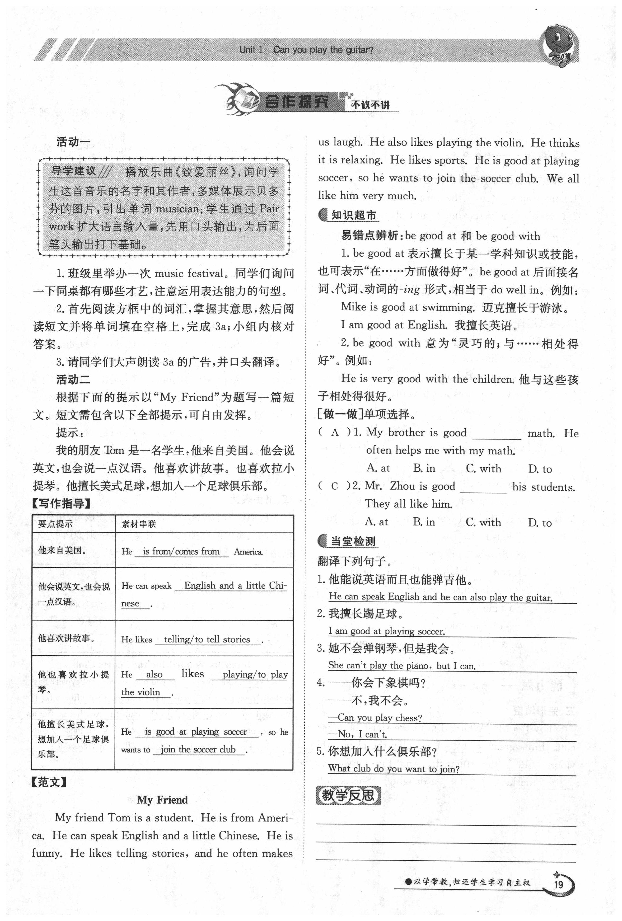 2020年金太陽導(dǎo)學(xué)案七年級英語下冊人教版 第19頁