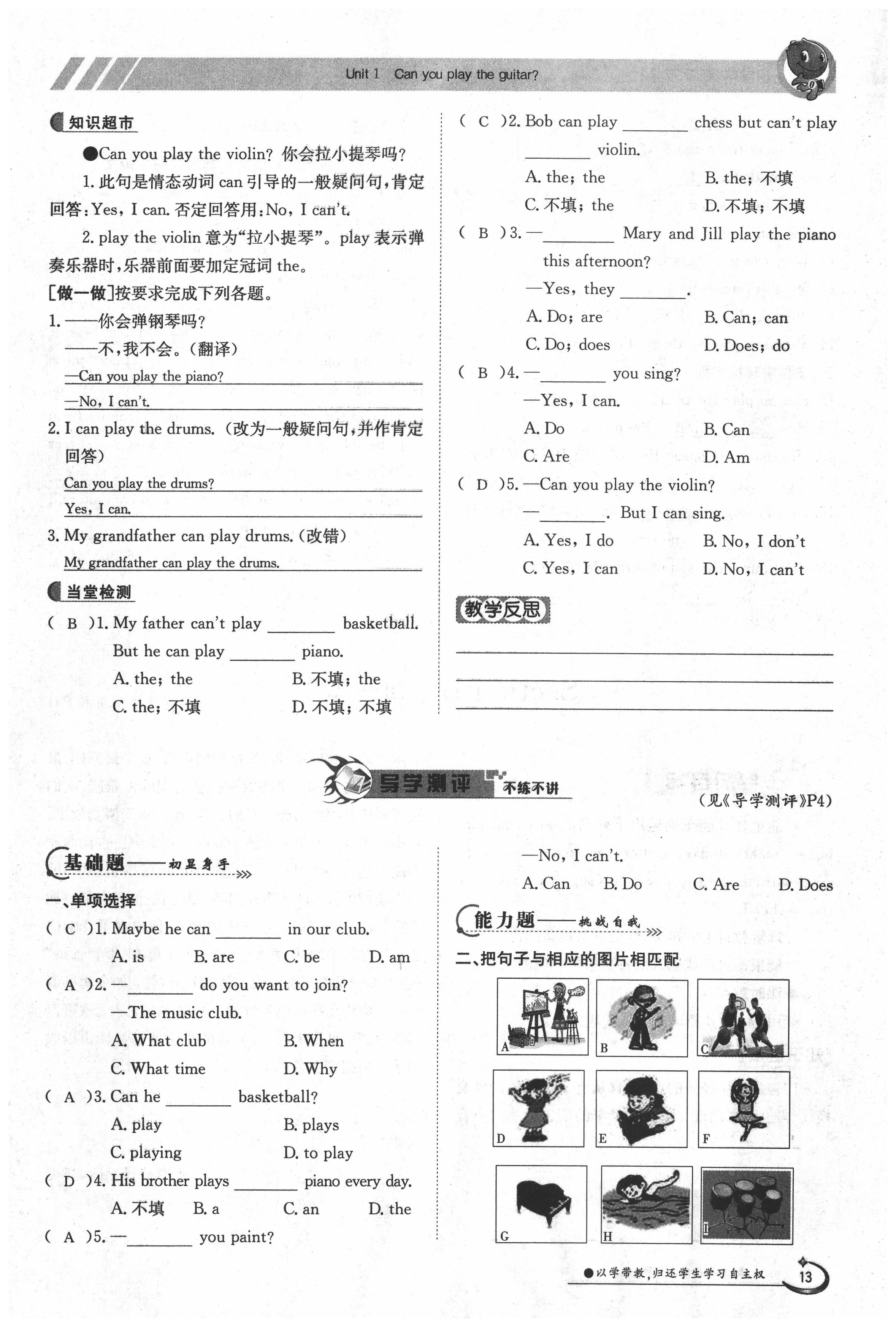 2020年金太陽導(dǎo)學(xué)案七年級英語下冊人教版 第13頁