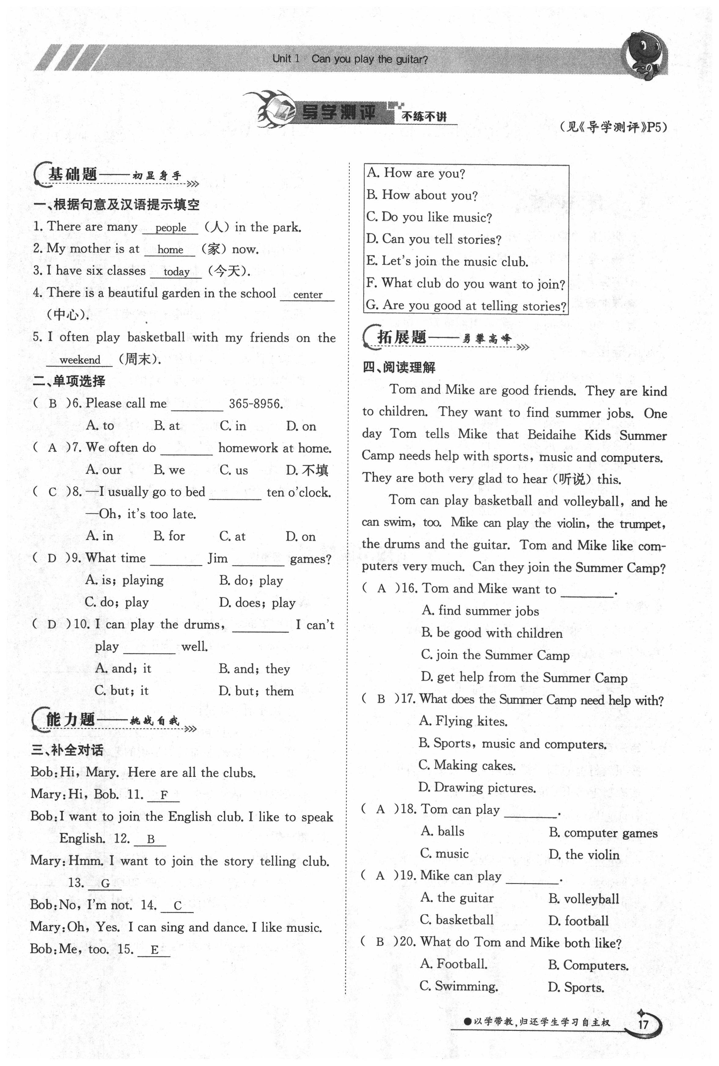 2020年金太陽導學案七年級英語下冊人教版 第17頁