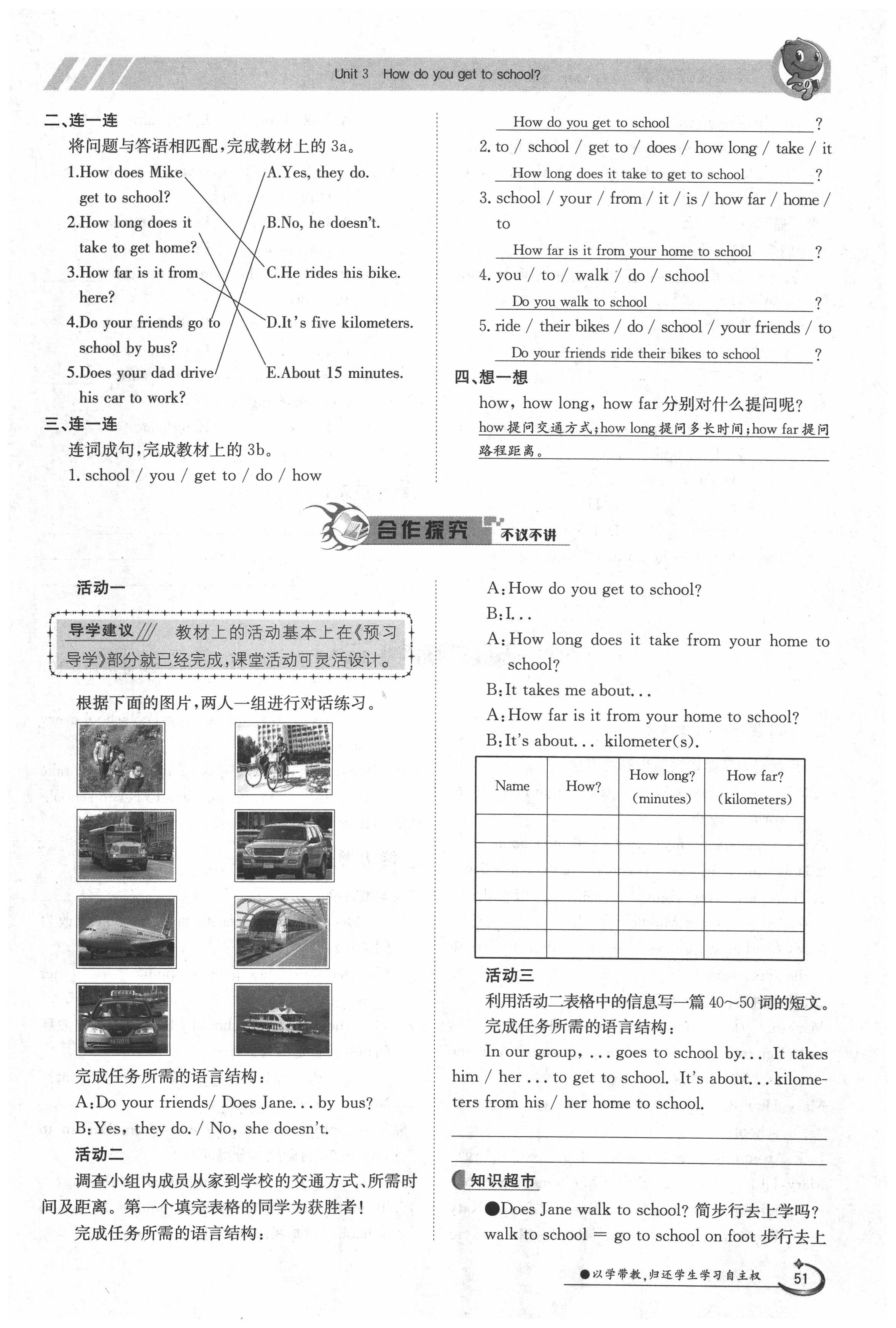 2020年金太陽導(dǎo)學(xué)案七年級英語下冊人教版 第51頁