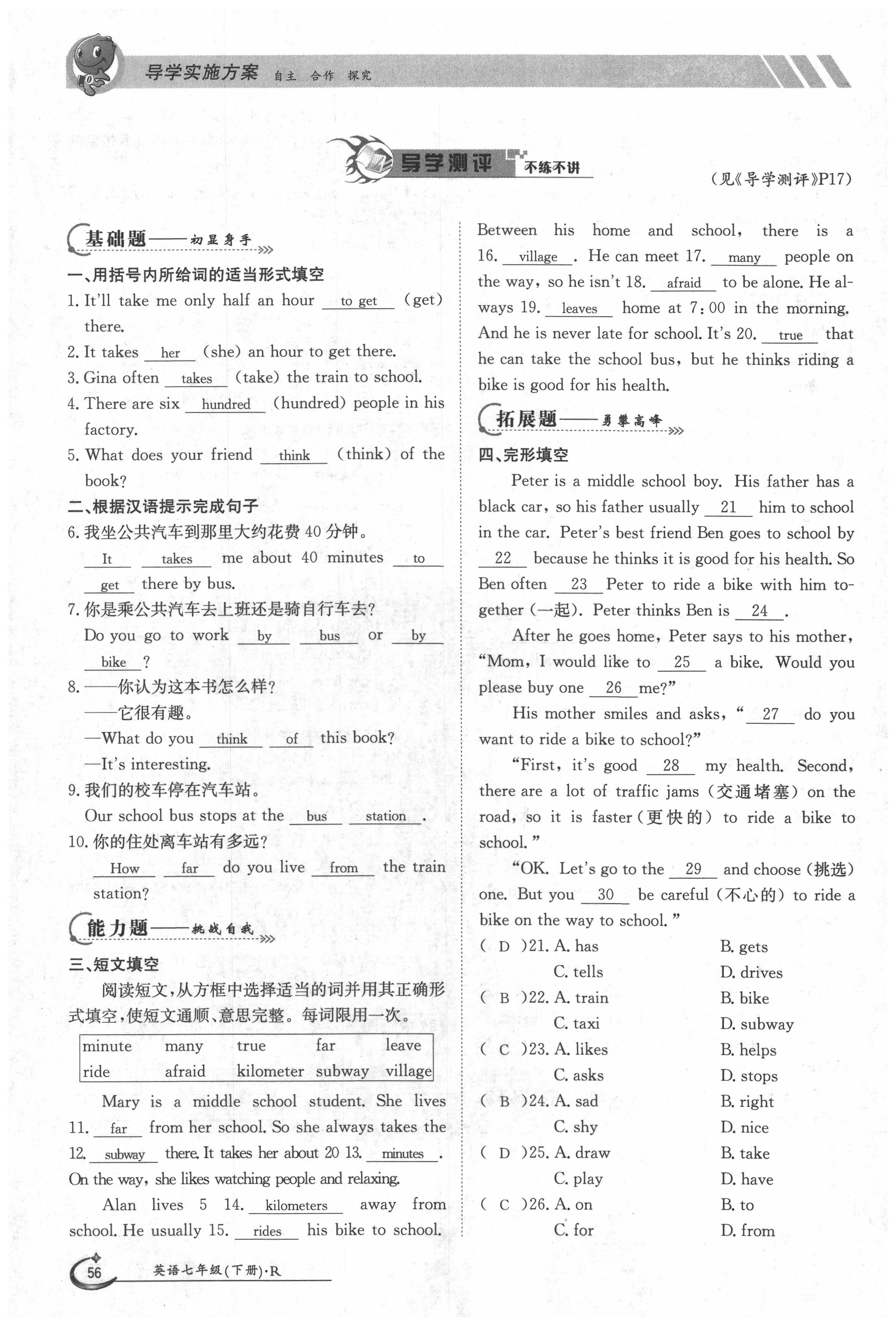 2020年金太陽導(dǎo)學(xué)案七年級英語下冊人教版 第56頁