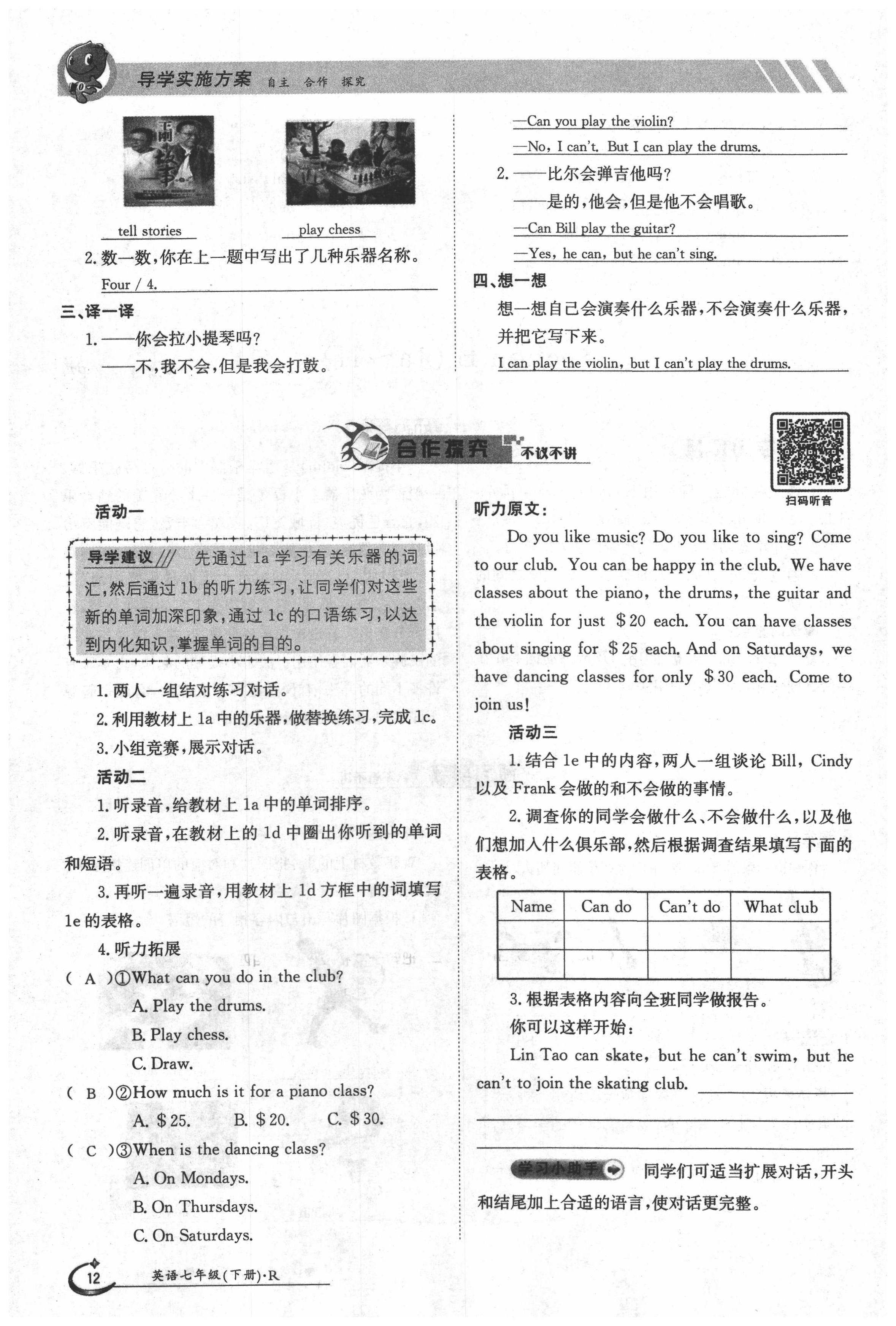 2020年金太陽導(dǎo)學(xué)案七年級英語下冊人教版 第12頁