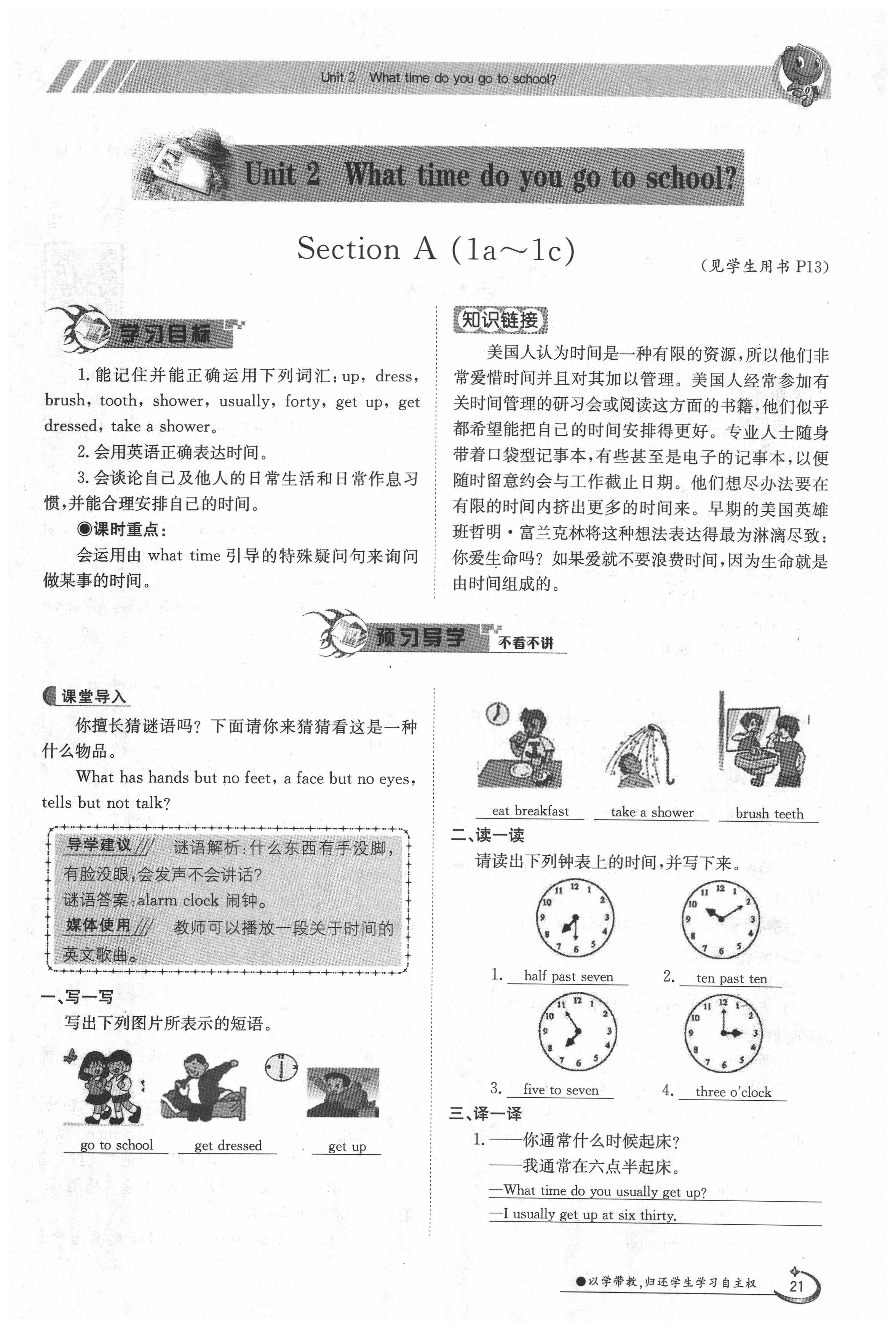 2020年金太陽導(dǎo)學(xué)案七年級英語下冊人教版 第21頁