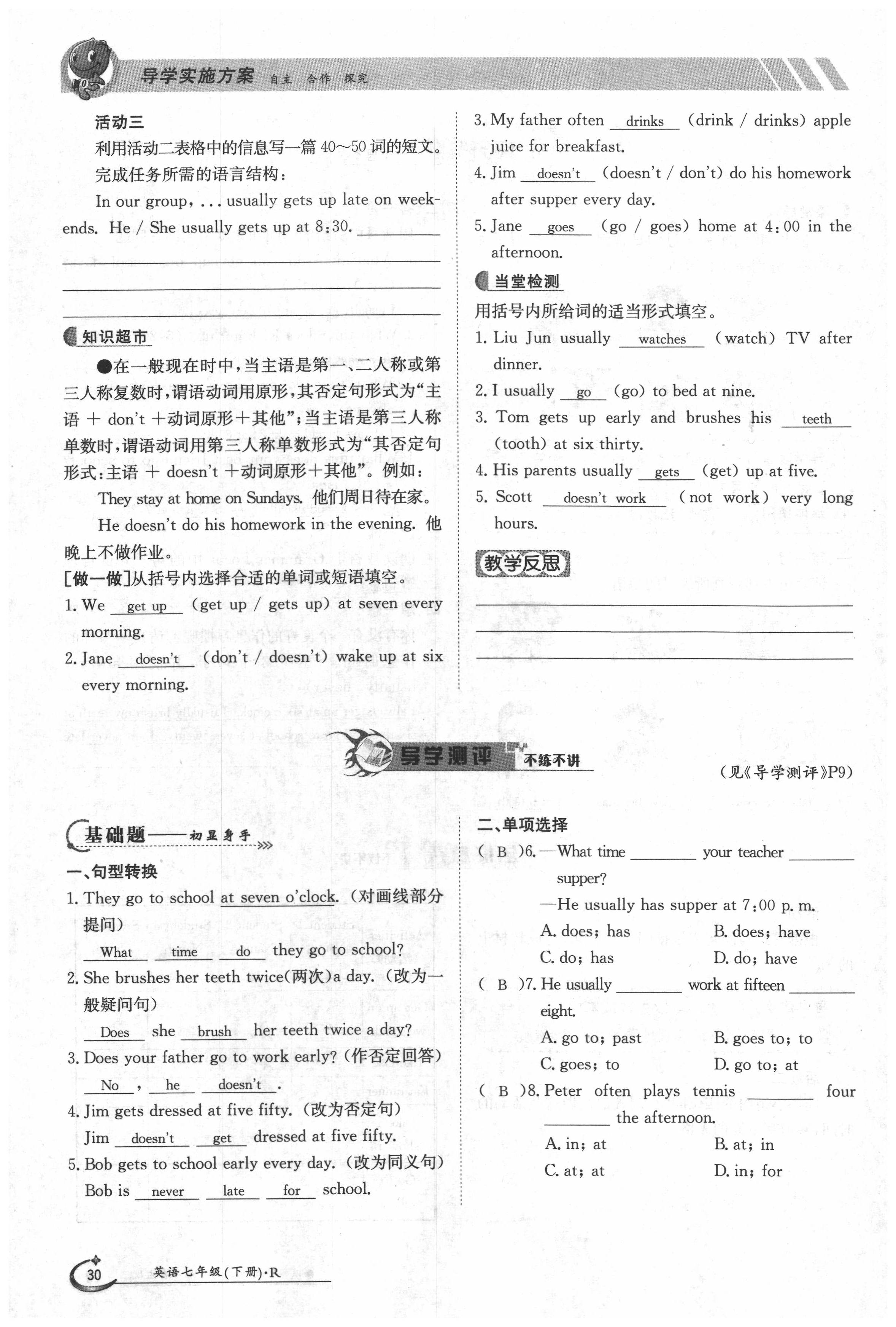 2020年金太陽導(dǎo)學(xué)案七年級英語下冊人教版 第30頁