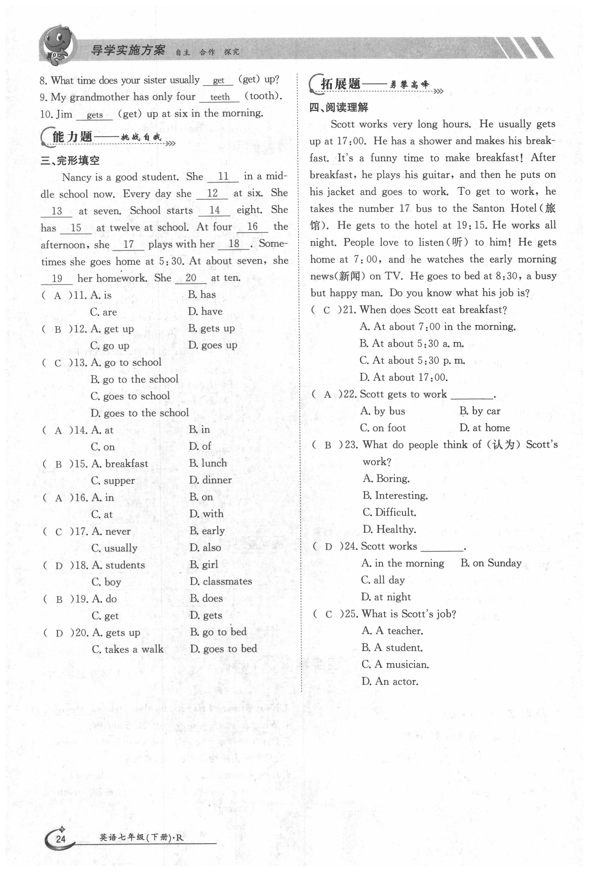 2020年金太陽(yáng)導(dǎo)學(xué)案七年級(jí)英語下冊(cè)人教版 第24頁(yè)