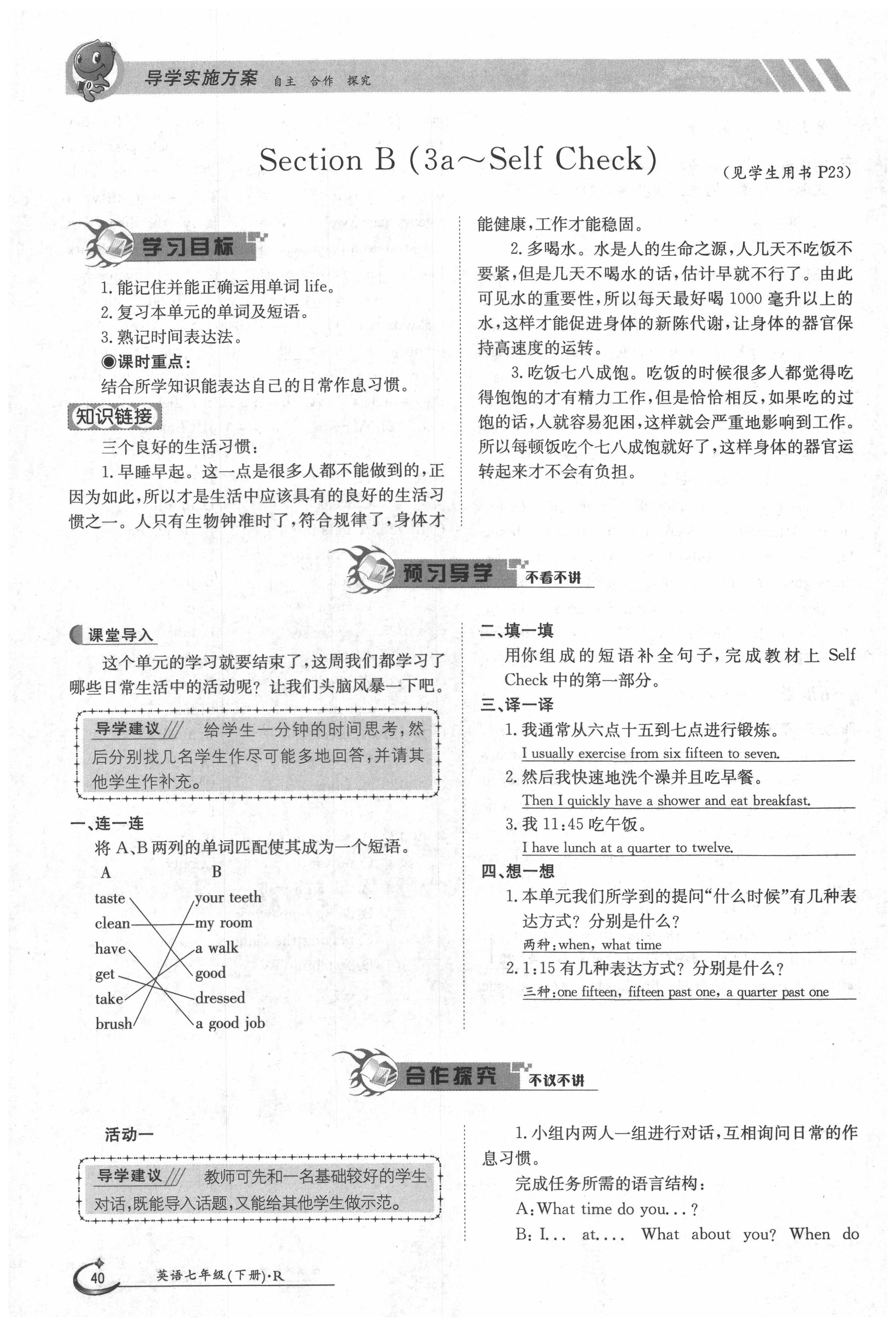 2020年金太陽導(dǎo)學(xué)案七年級(jí)英語下冊(cè)人教版 第40頁