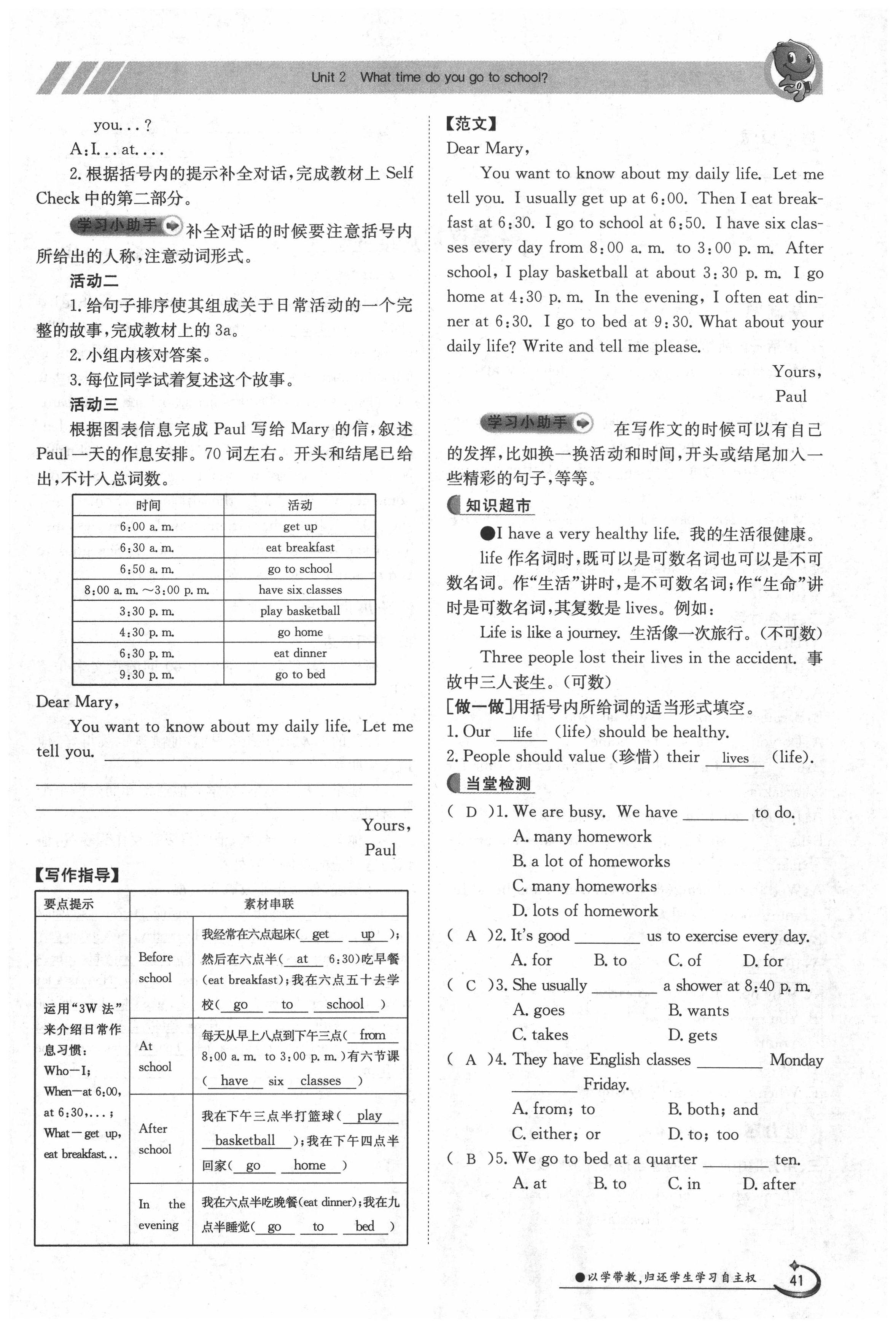 2020年金太陽導(dǎo)學(xué)案七年級英語下冊人教版 第41頁