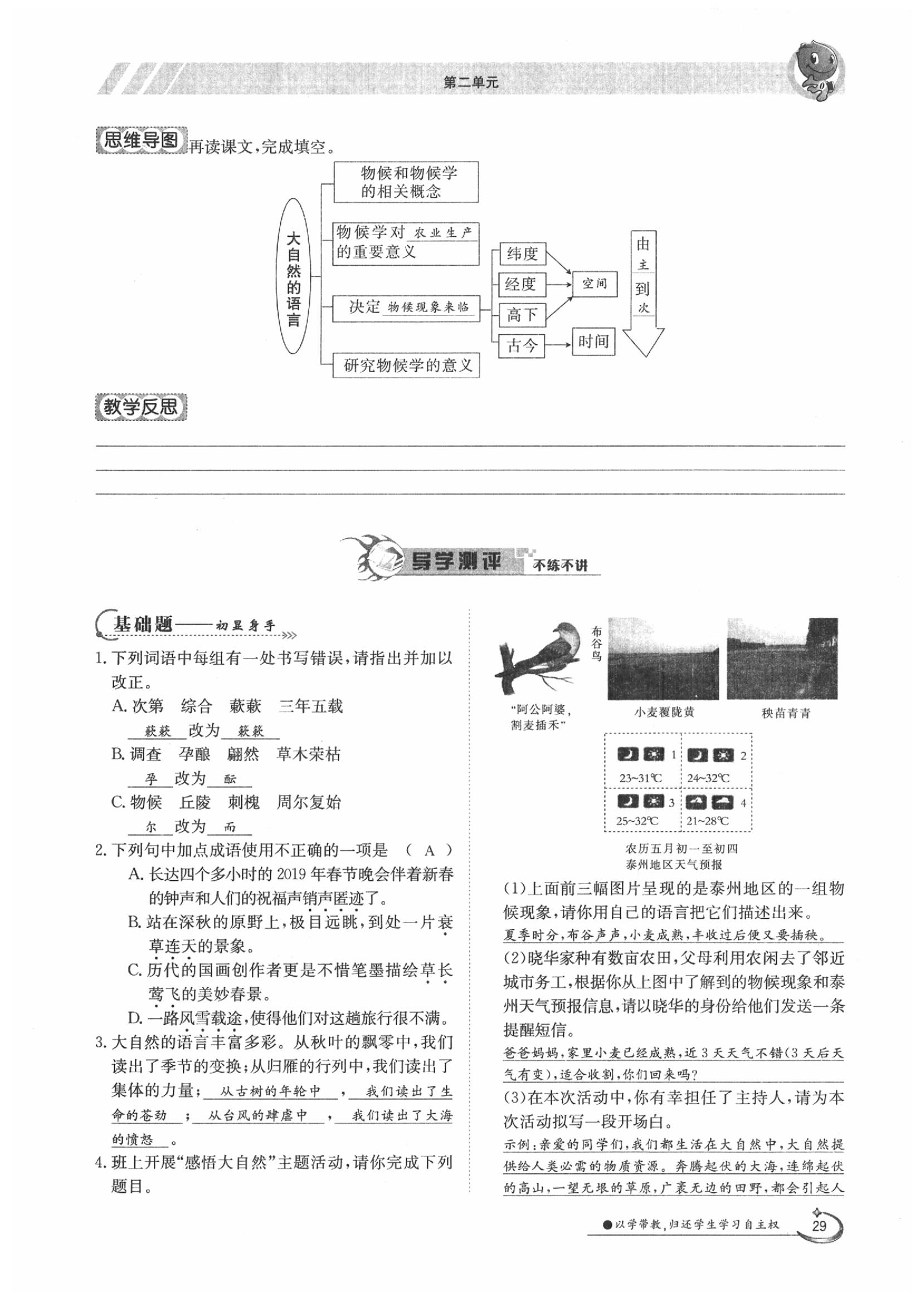 2020年金太陽導(dǎo)學(xué)案八年級語文下冊人教版 第29頁