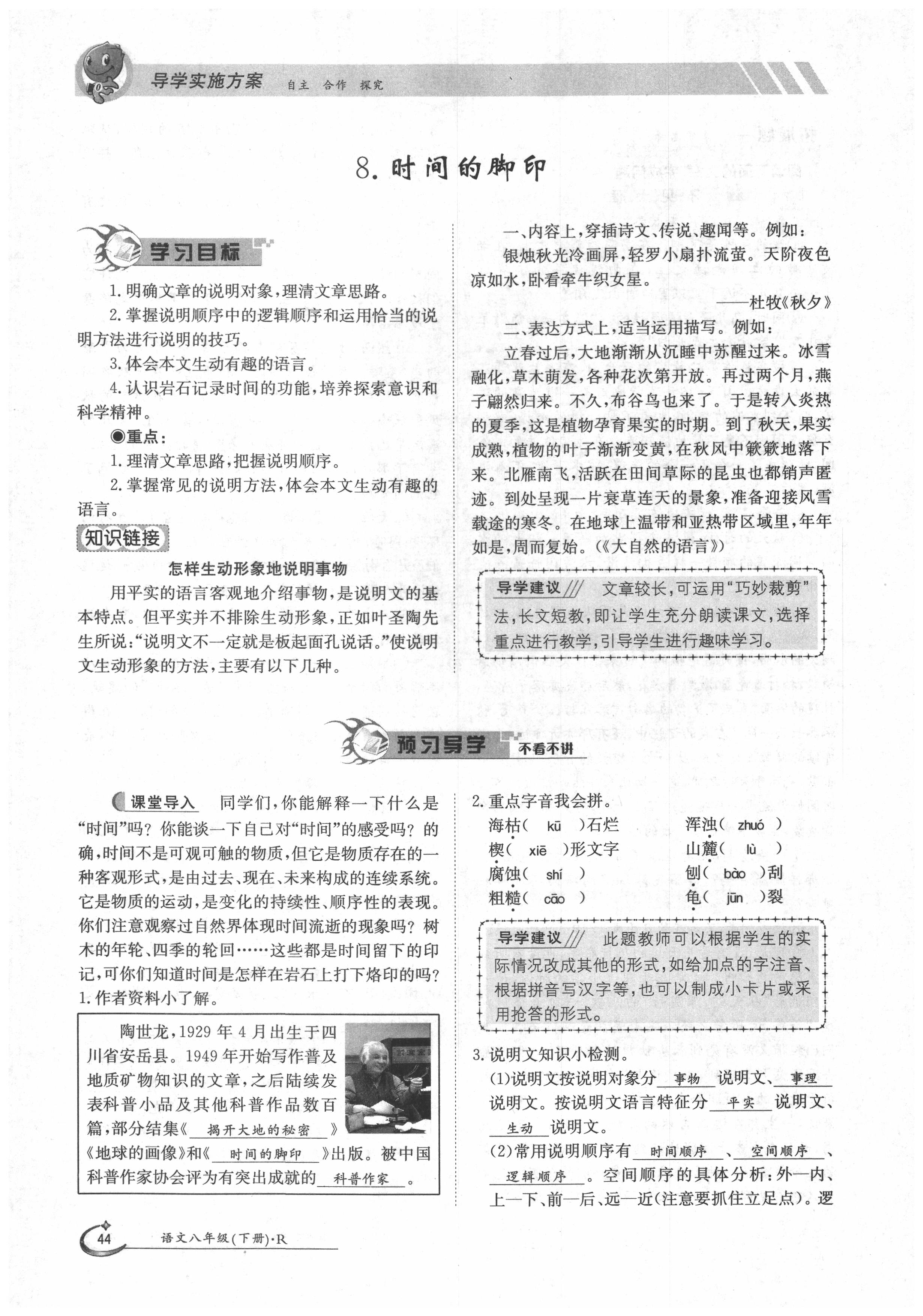 2020年金太陽導(dǎo)學(xué)案八年級(jí)語文下冊人教版 第44頁