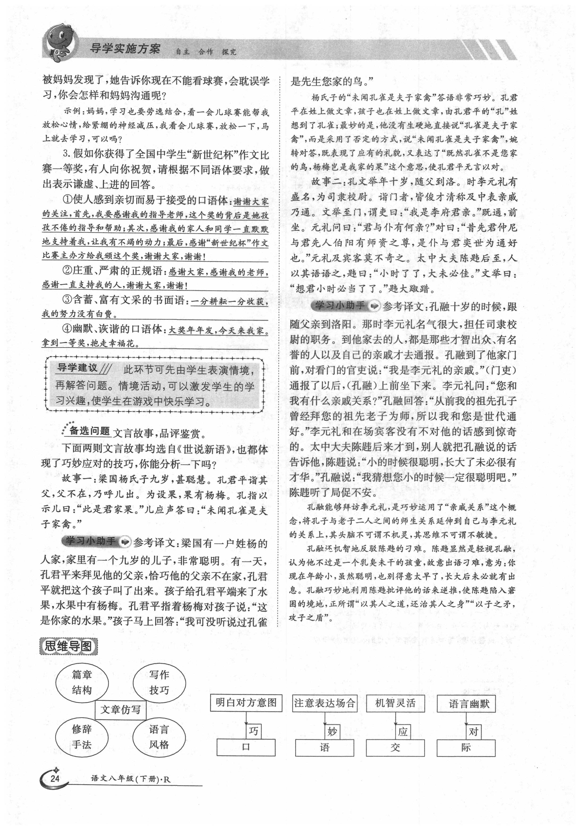 2020年金太陽導(dǎo)學(xué)案八年級(jí)語文下冊(cè)人教版 第24頁