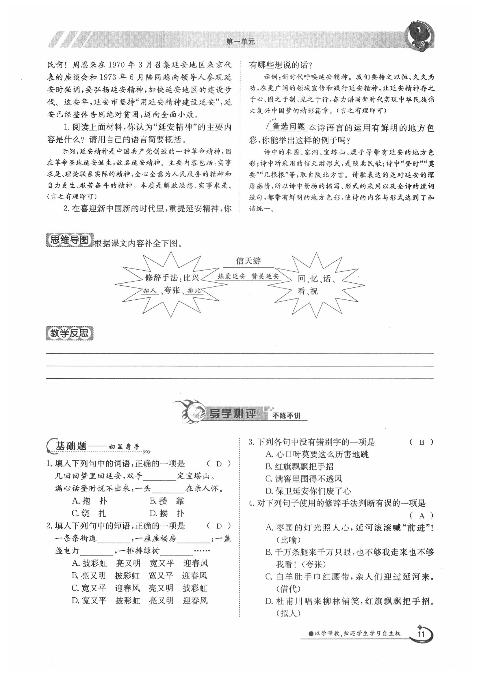 2020年金太陽(yáng)導(dǎo)學(xué)案八年級(jí)語(yǔ)文下冊(cè)人教版 第11頁(yè)