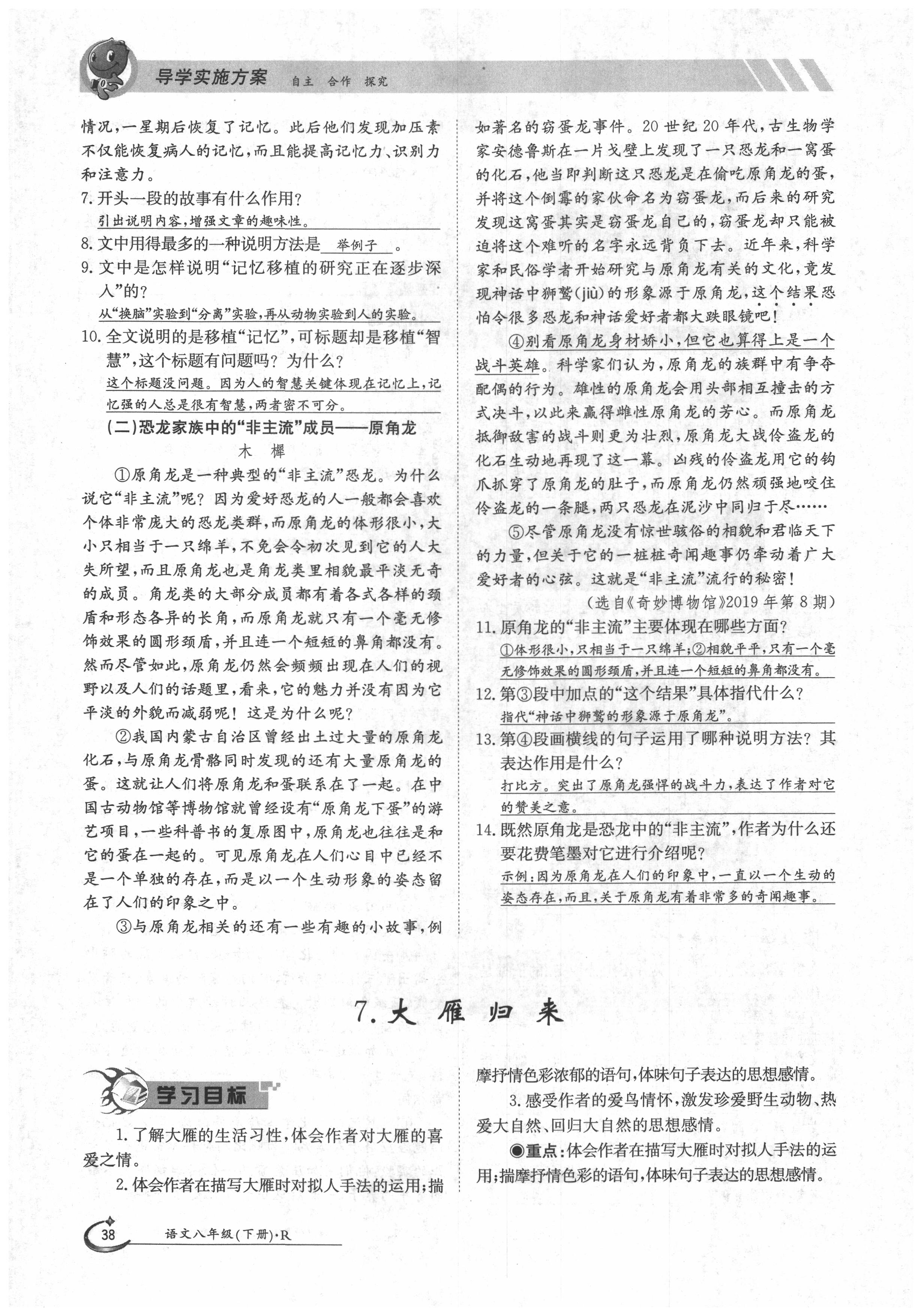 2020年金太陽導(dǎo)學(xué)案八年級語文下冊人教版 第38頁