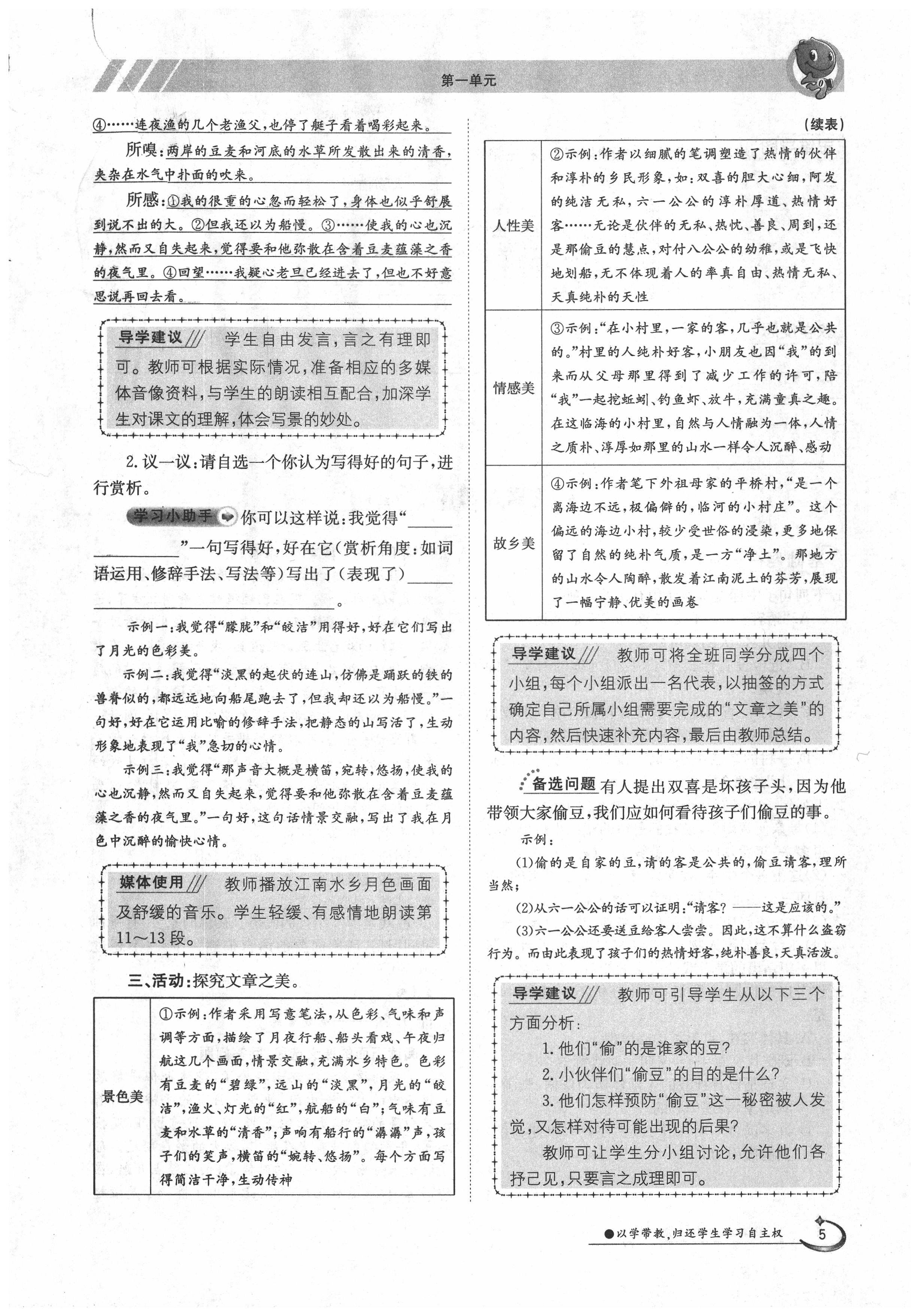 2020年金太陽導(dǎo)學(xué)案八年級(jí)語文下冊(cè)人教版 第5頁