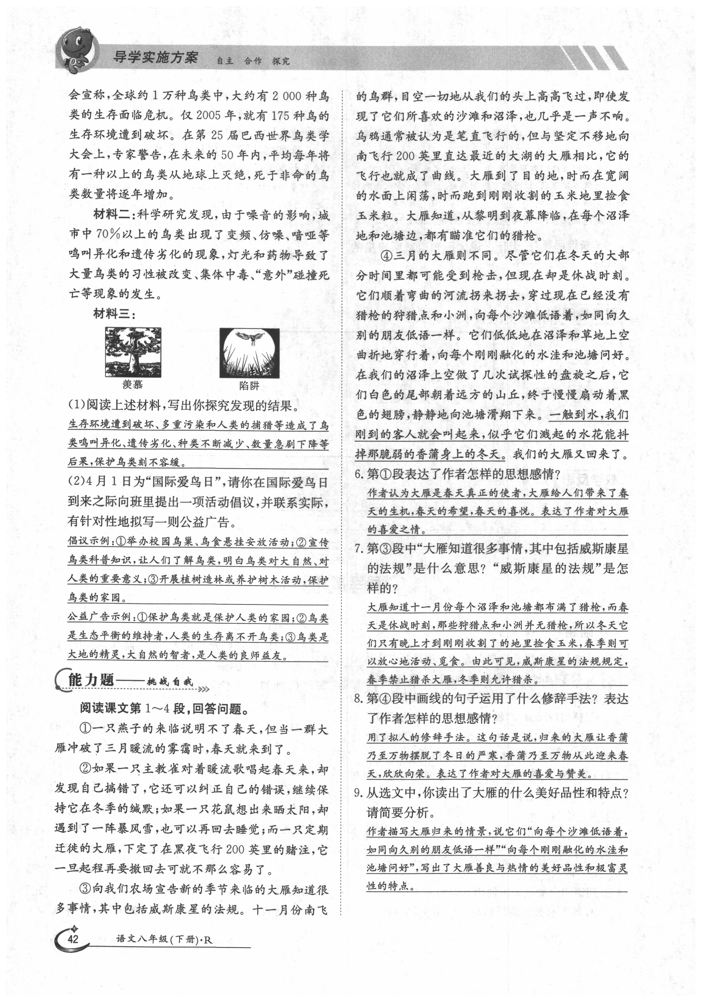 2020年金太陽導(dǎo)學(xué)案八年級語文下冊人教版 第42頁