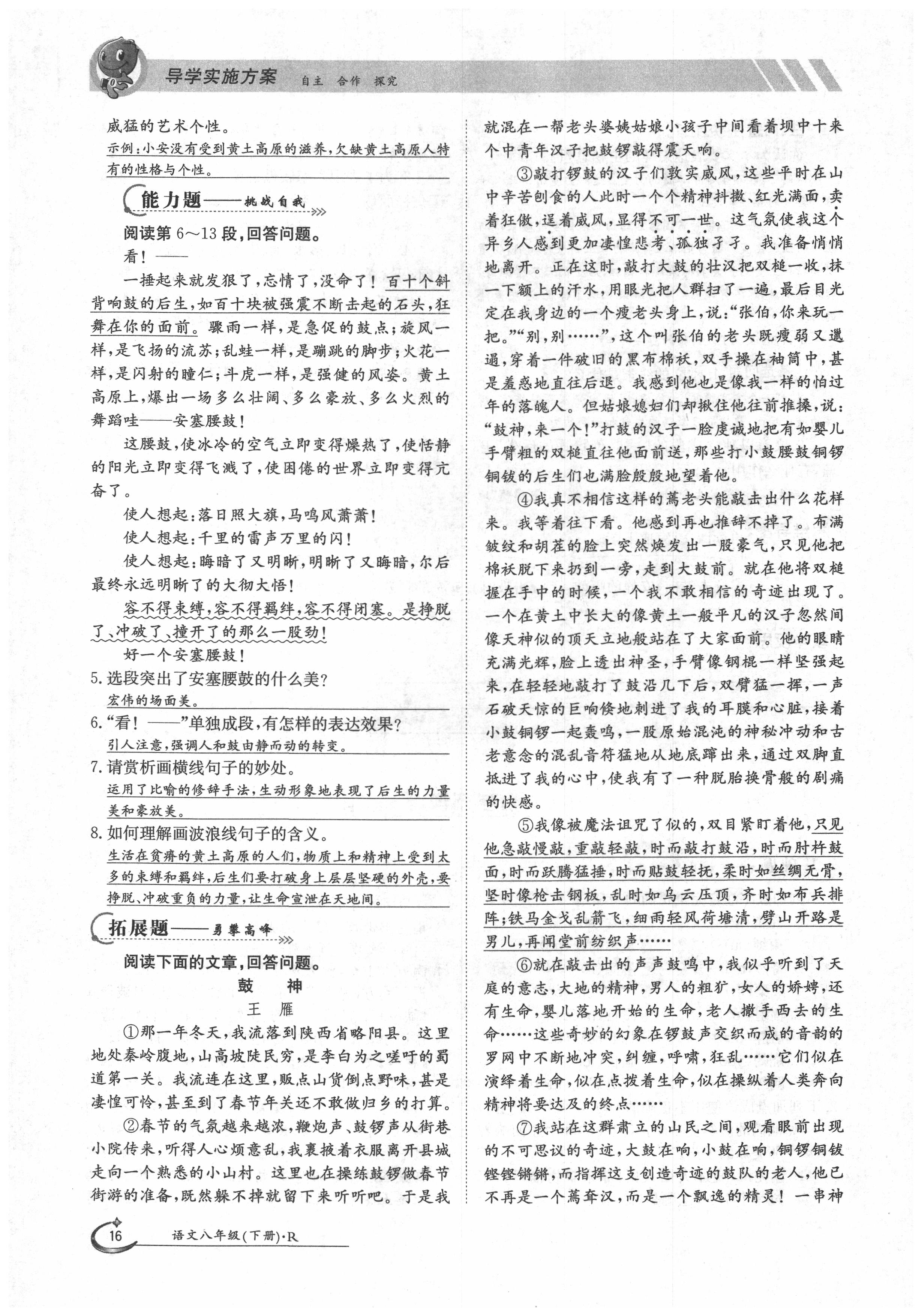 2020年金太陽導(dǎo)學(xué)案八年級語文下冊人教版 第16頁