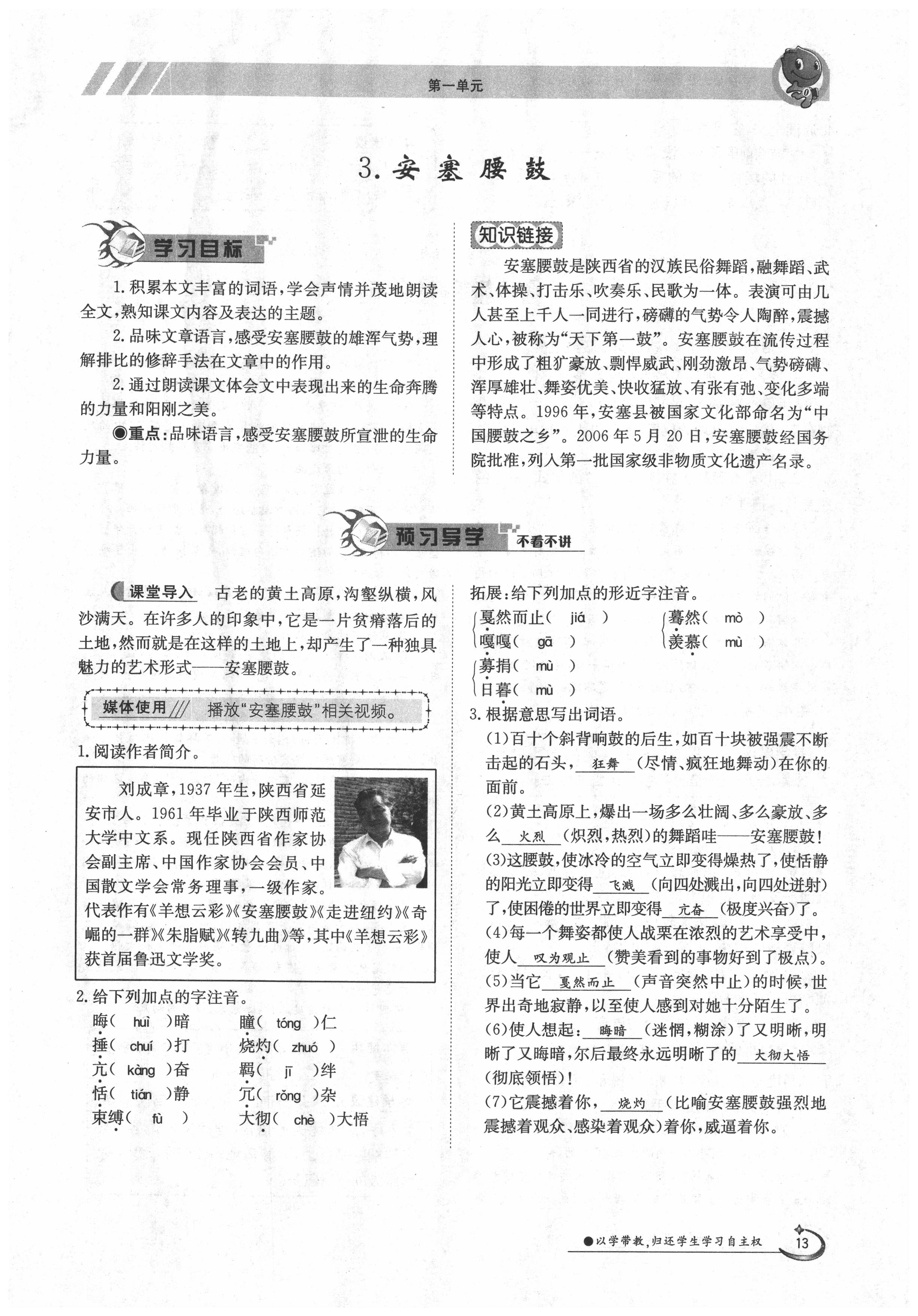 2020年金太陽導(dǎo)學(xué)案八年級語文下冊人教版 第13頁