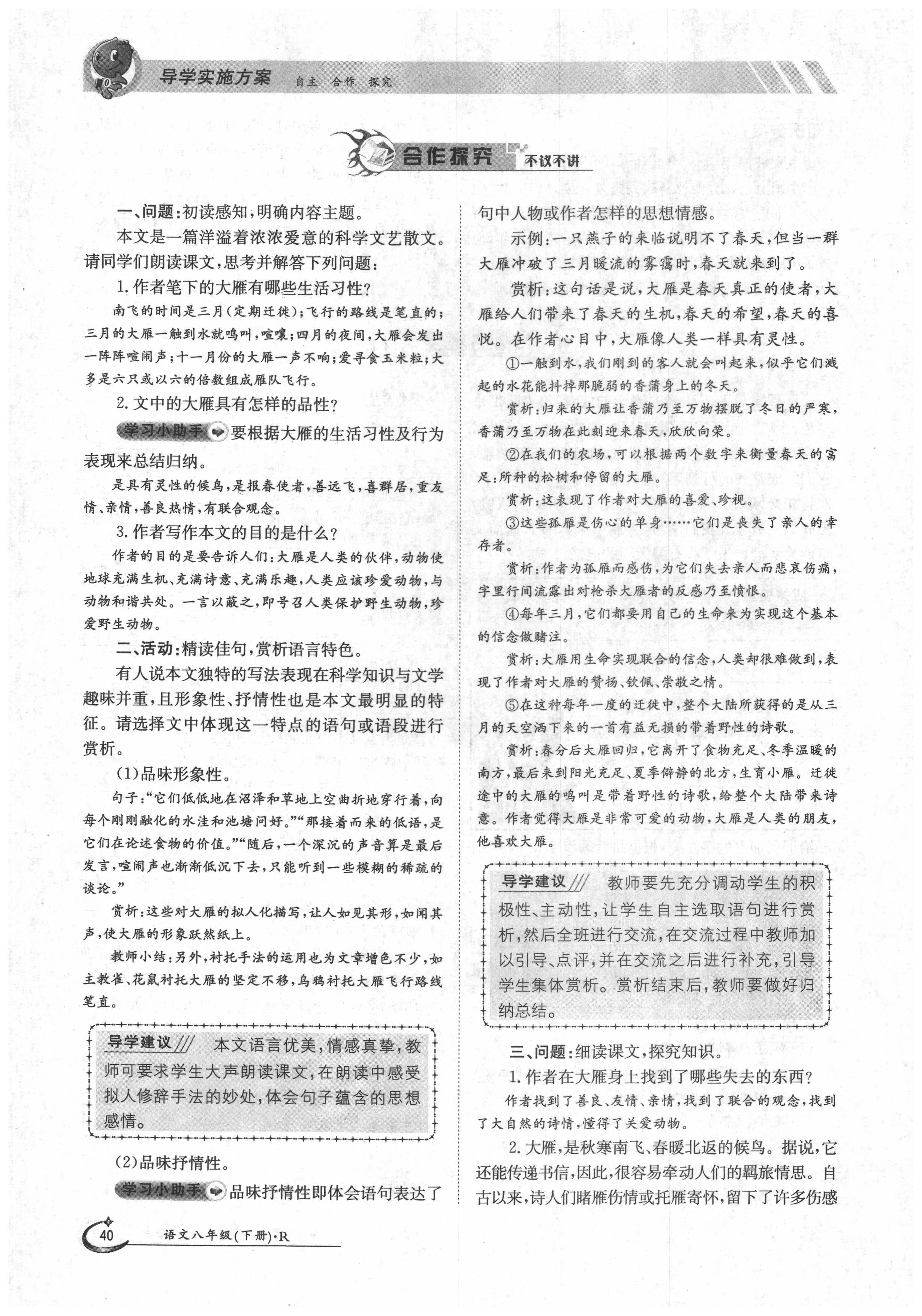 2020年金太陽導(dǎo)學(xué)案八年級語文下冊人教版 第40頁