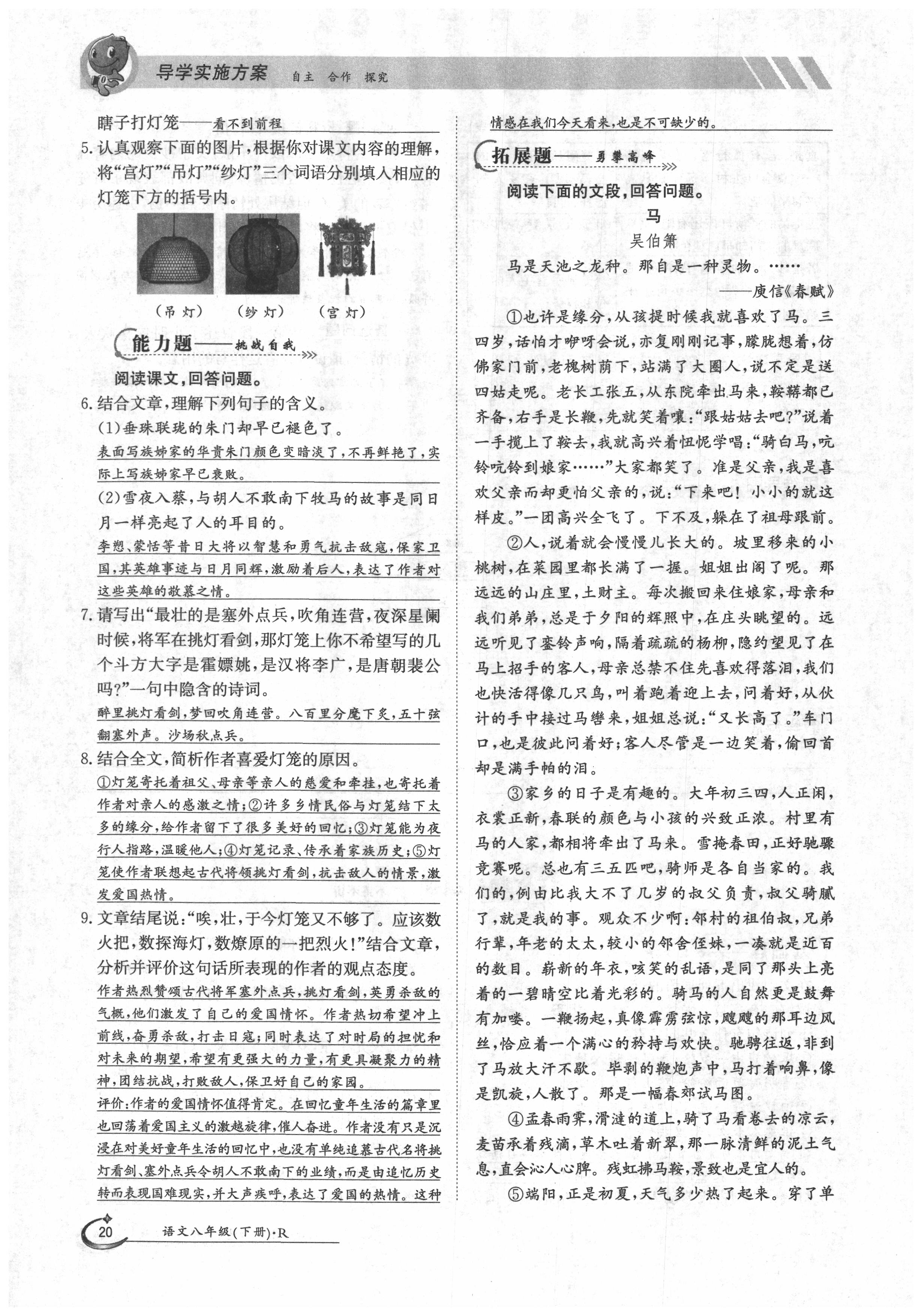 2020年金太陽導(dǎo)學(xué)案八年級(jí)語文下冊人教版 第20頁