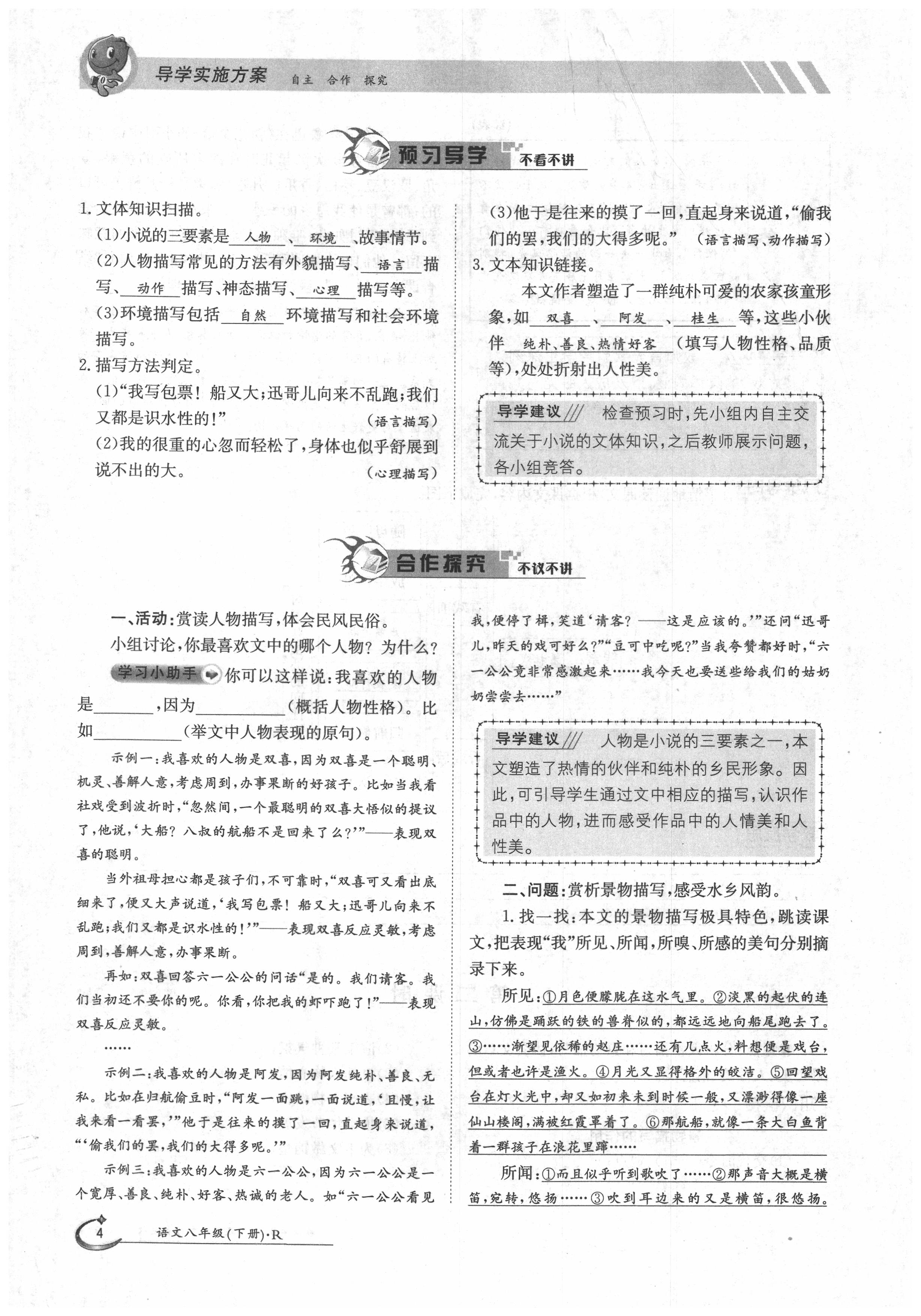 2020年金太陽導學案八年級語文下冊人教版 第4頁