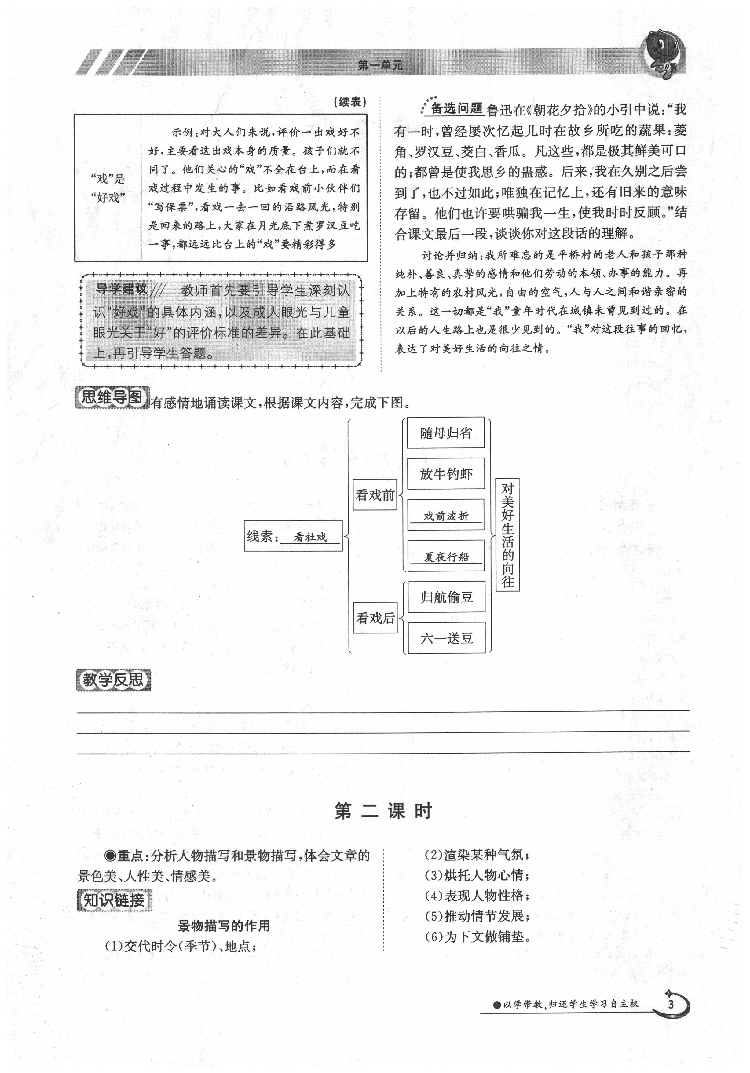 2020年金太陽導(dǎo)學(xué)案八年級語文下冊人教版 第3頁